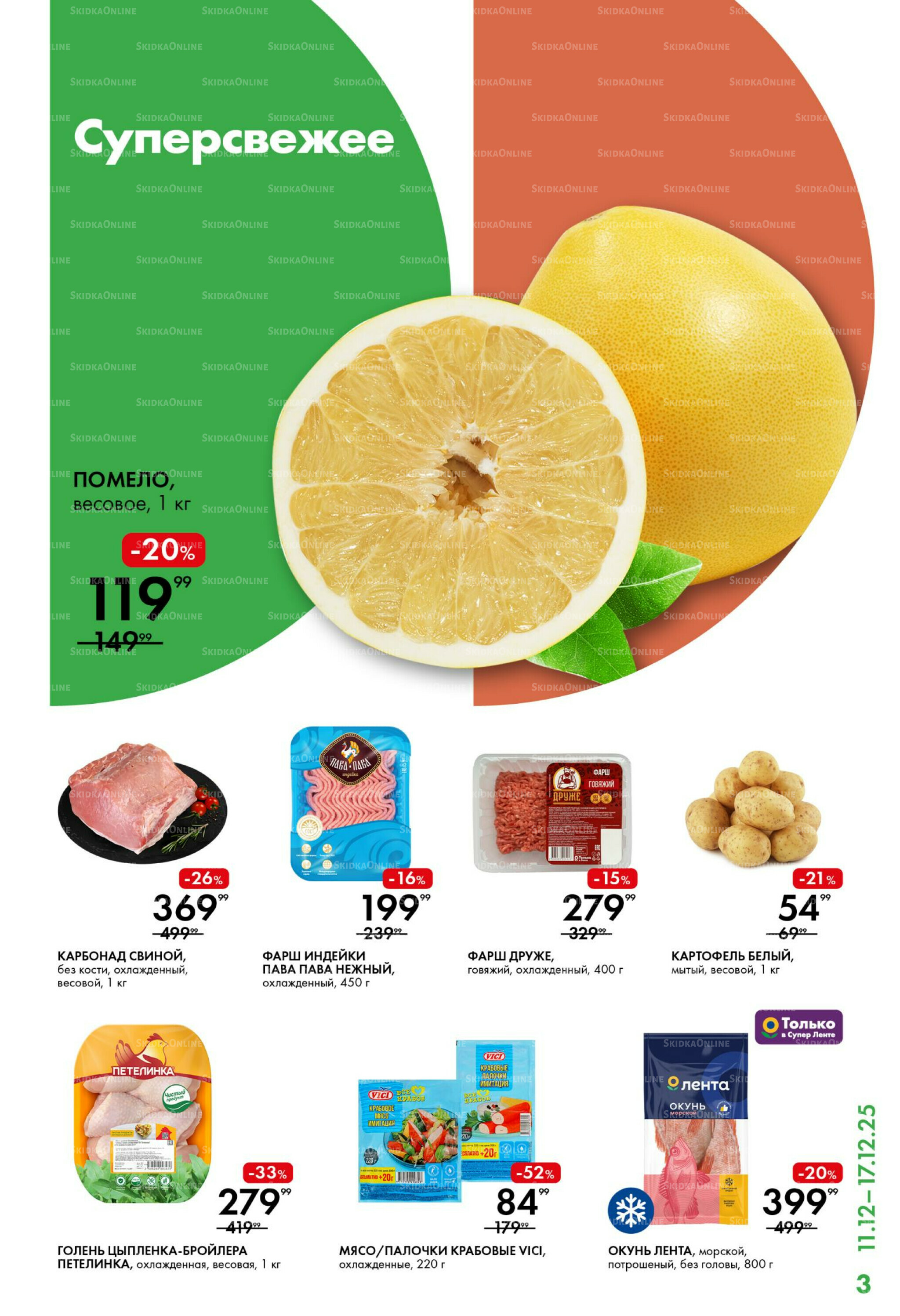 Каталог 11  - 17 Декабря 2025 3