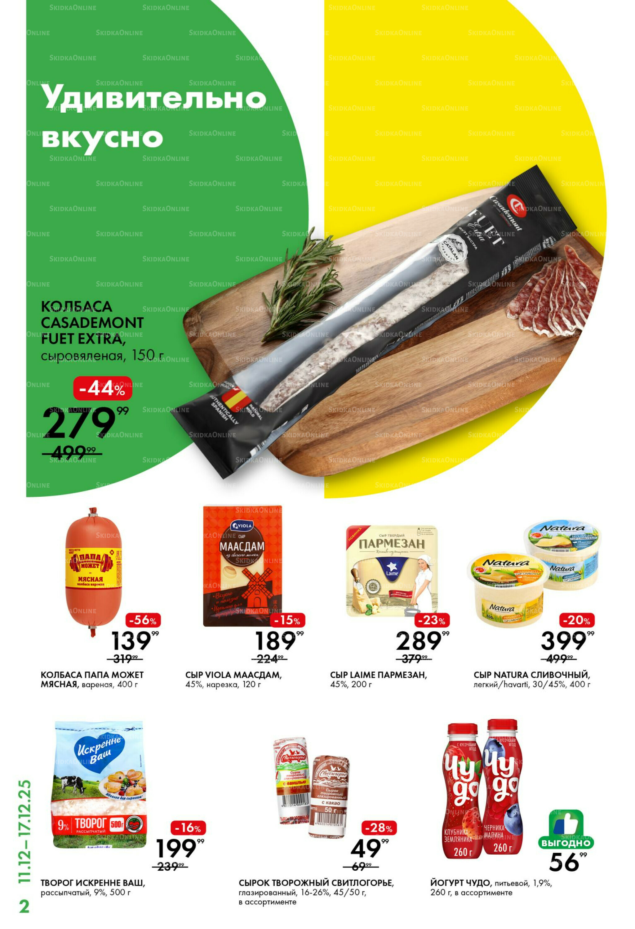 Каталог 11  - 17 Декабря 2025 2