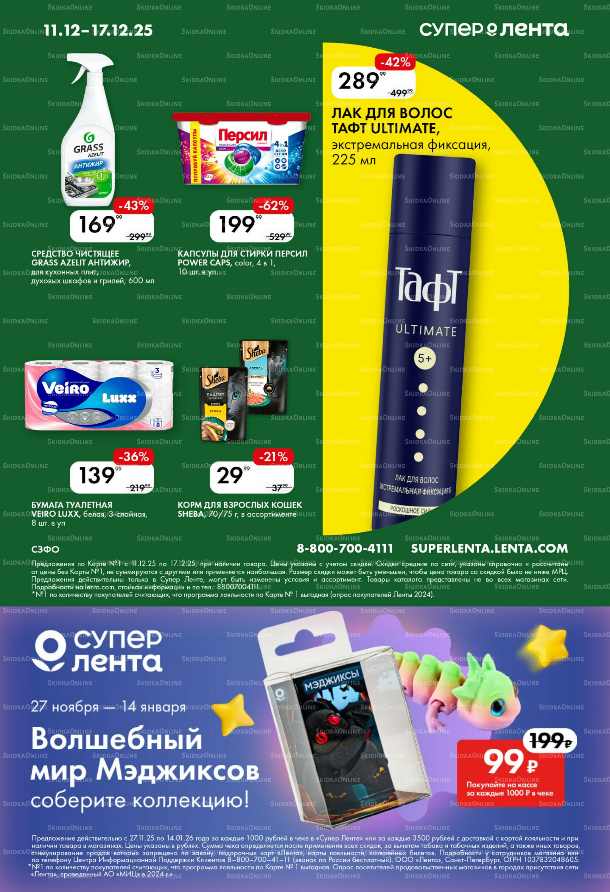 Каталог 11  - 17 Декабря 2025 8