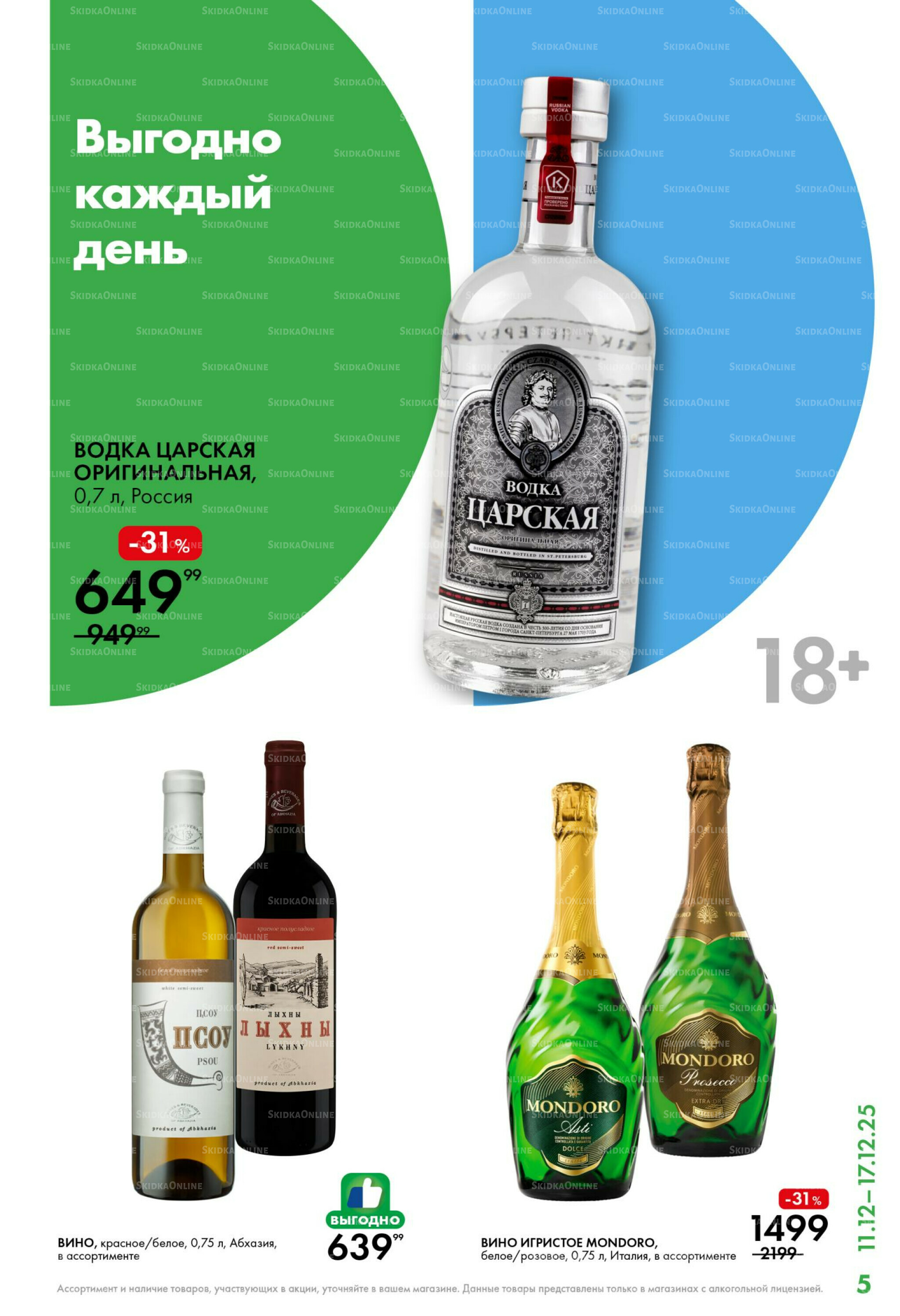 Каталог 11  - 17 Декабря 2025 5