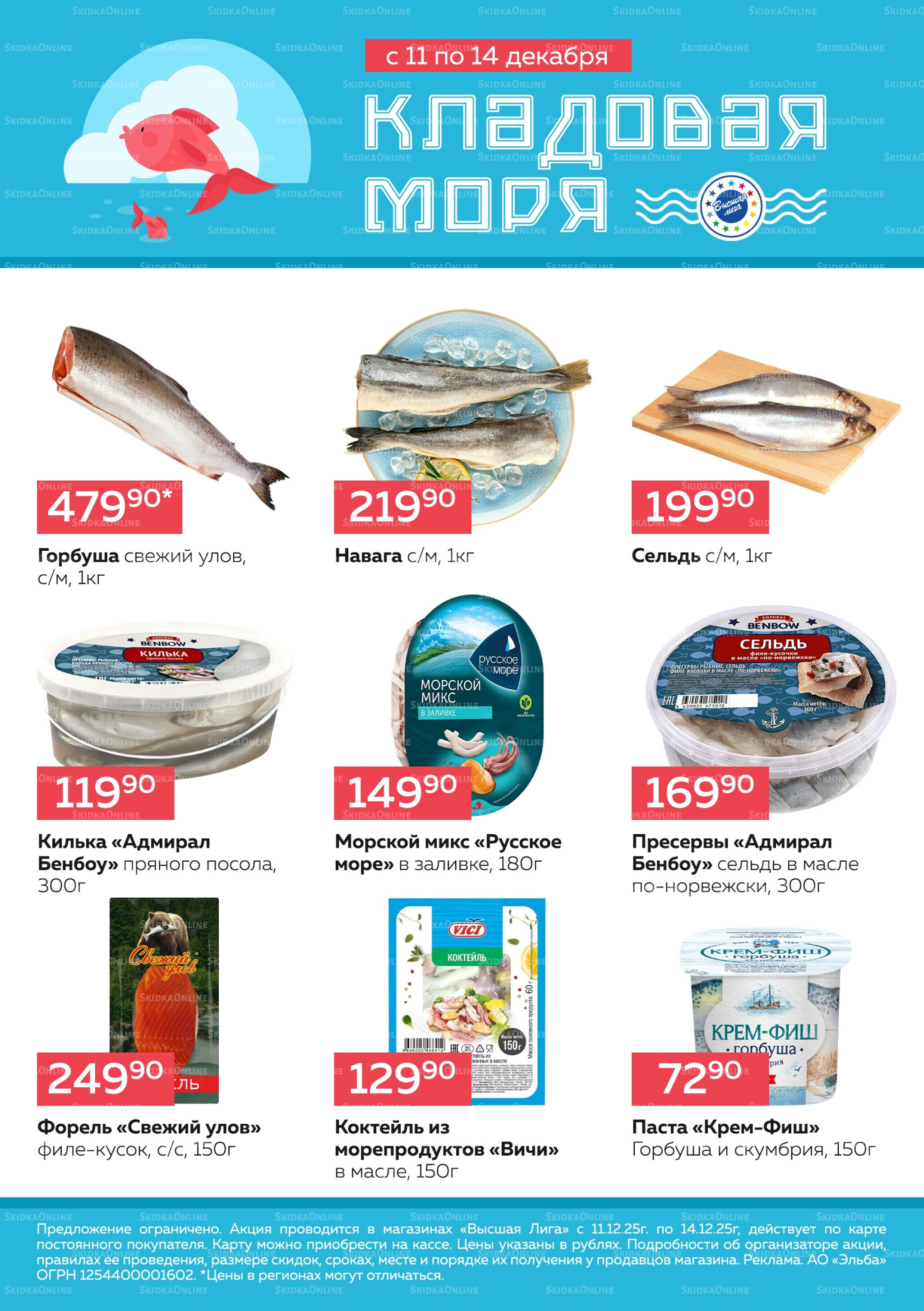 Кладовая моря 11  - 14 Декабря 2025 1