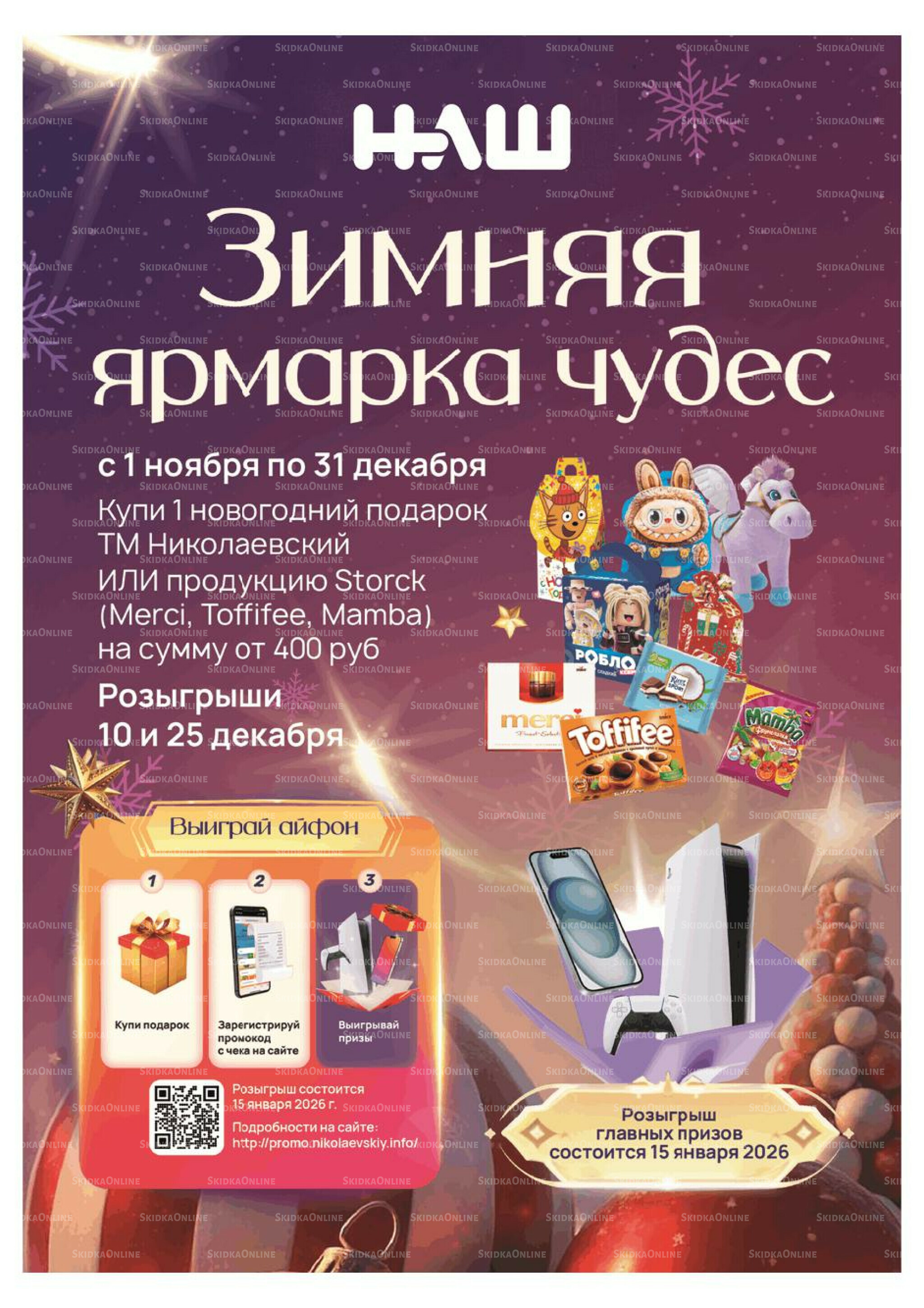 Успей купить 11  - 17 Декабря 2025 14
