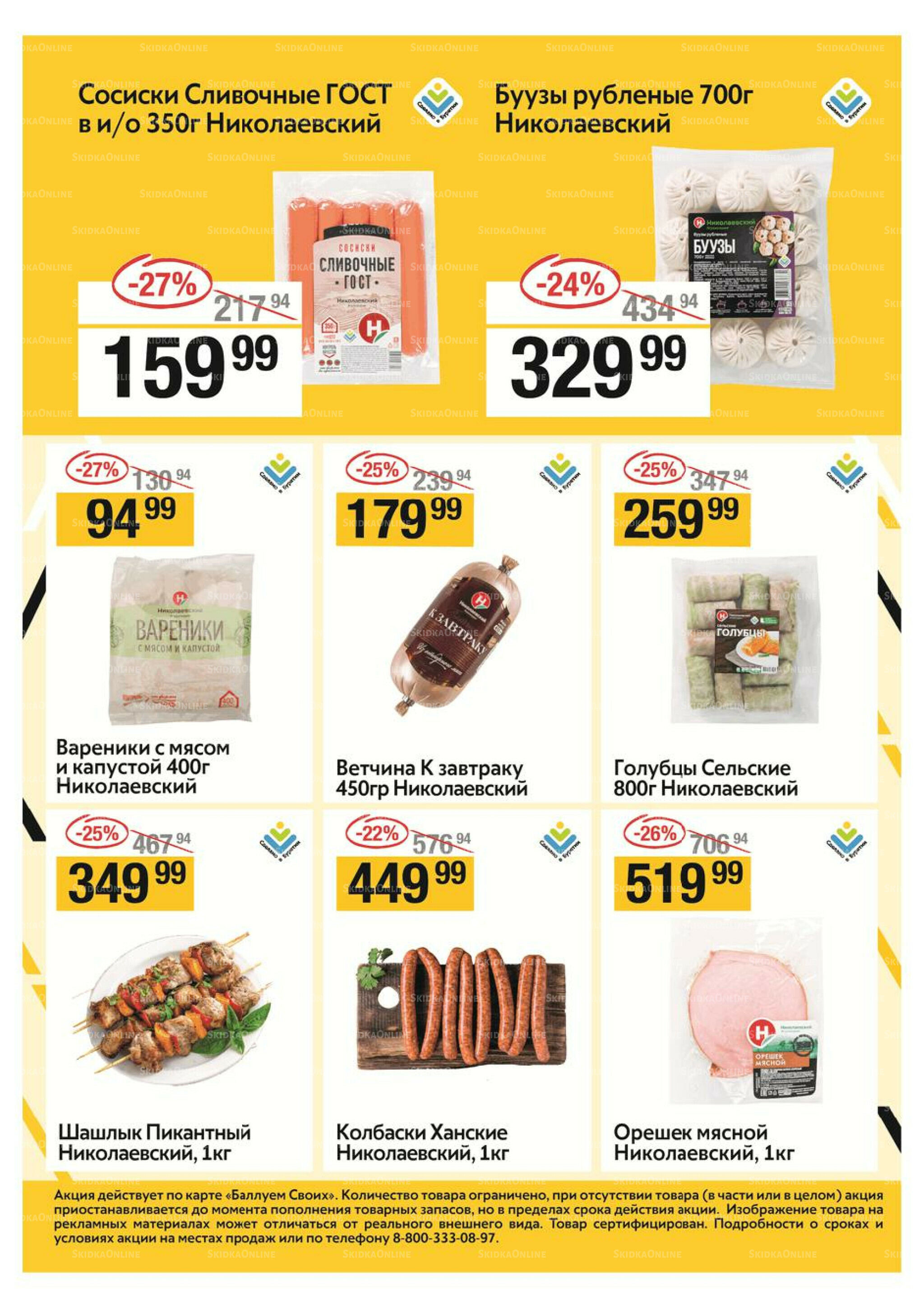 Успей купить 11  - 17 Декабря 2025 2