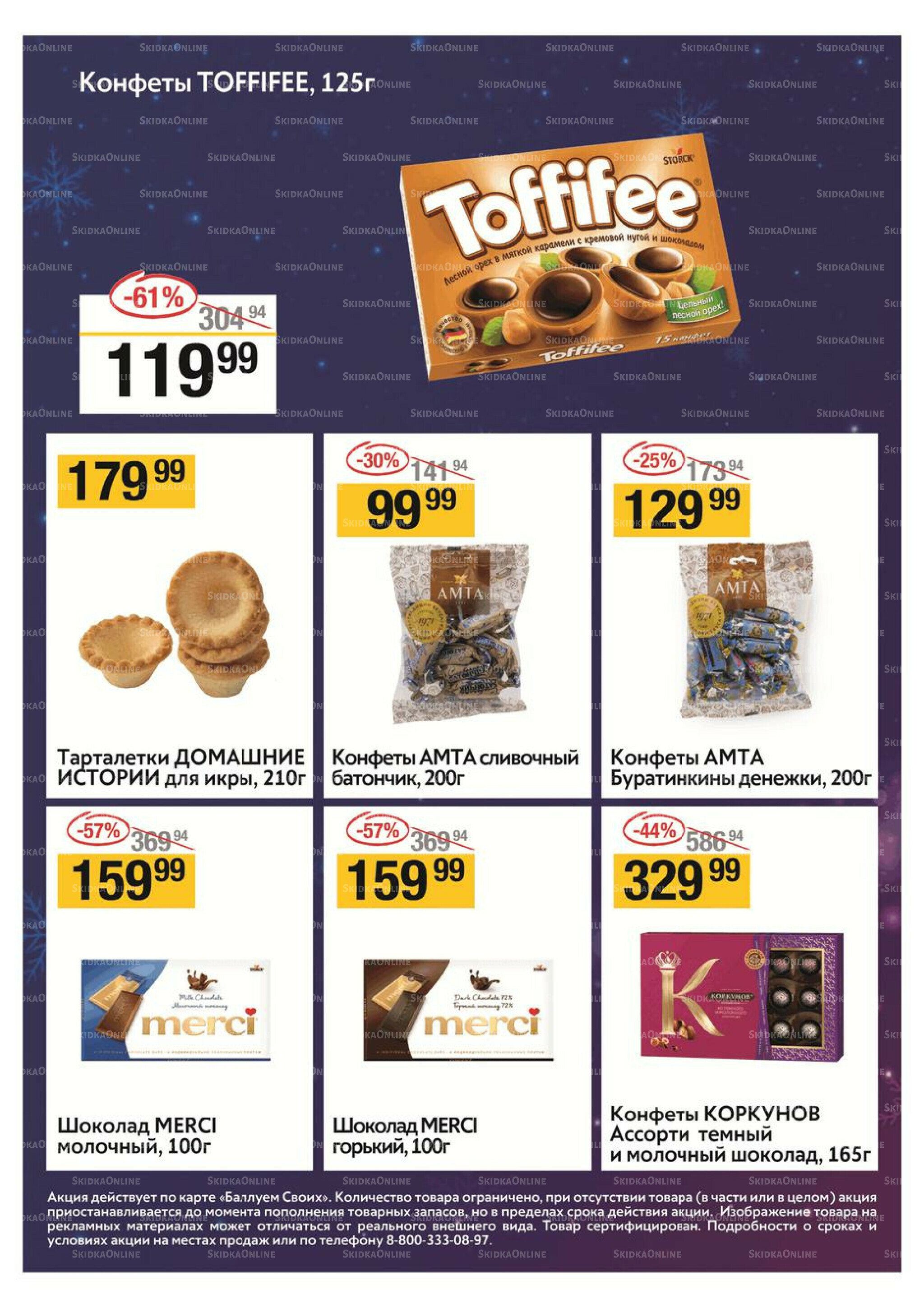 Успей купить 11  - 17 Декабря 2025 9