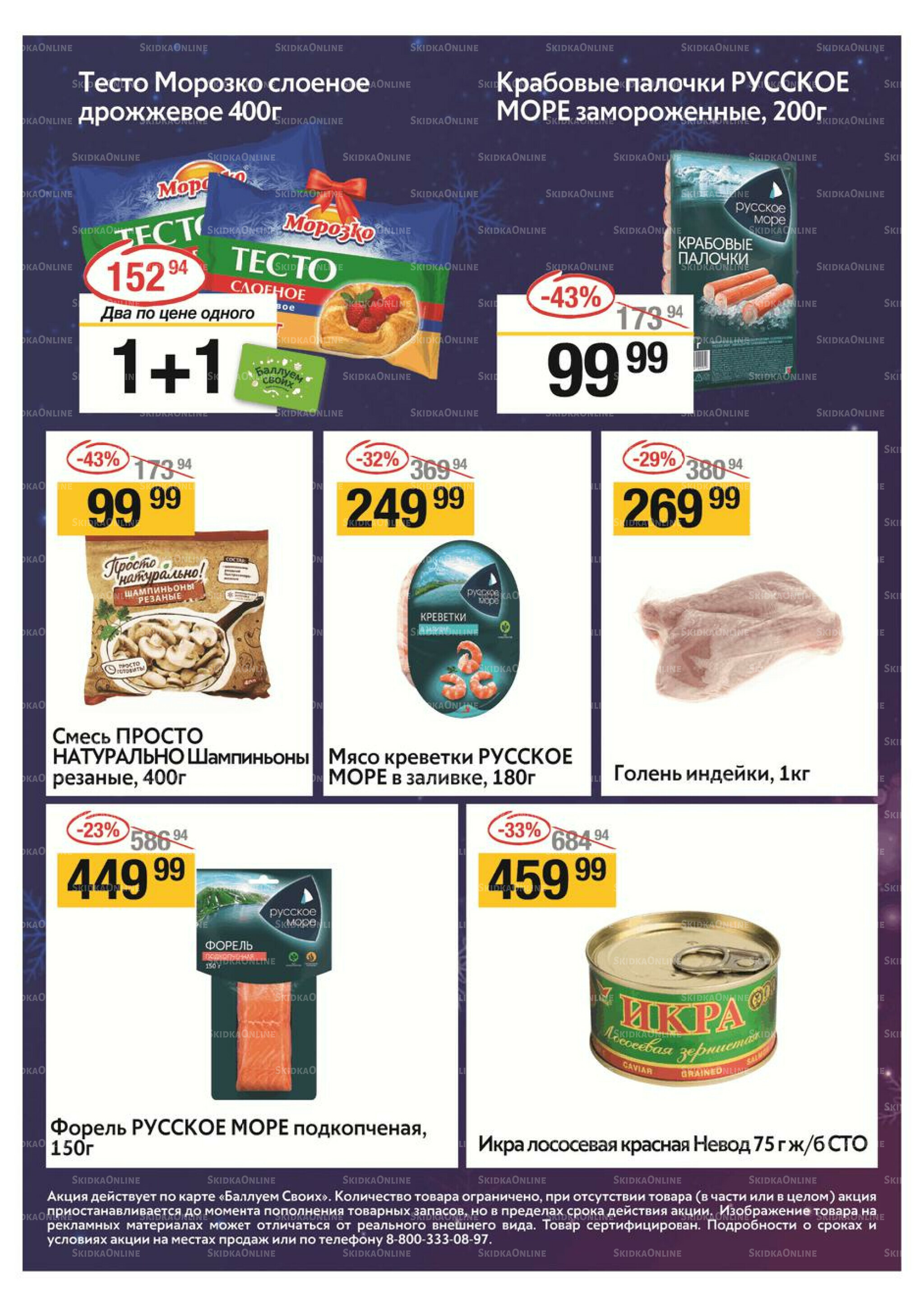 Успей купить 11  - 17 Декабря 2025 7