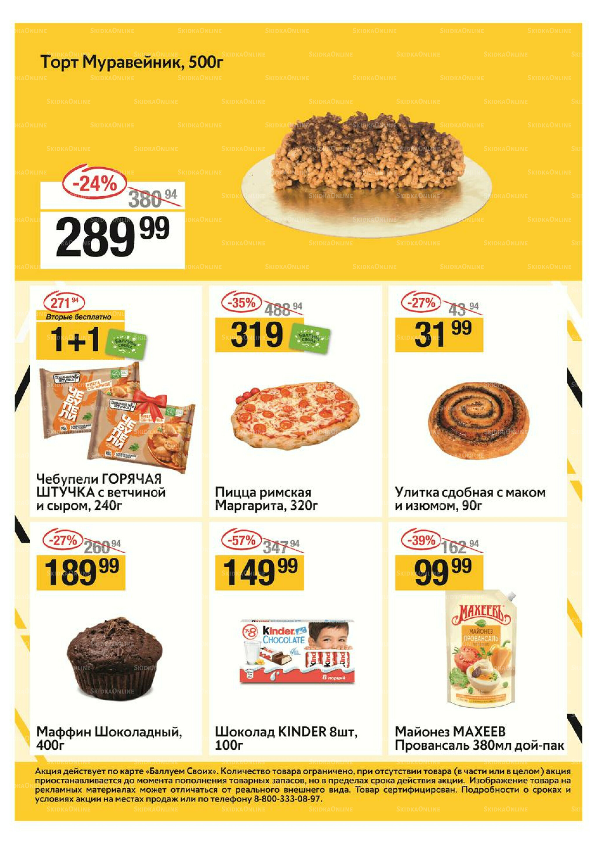 Успей купить 11  - 17 Декабря 2025 4