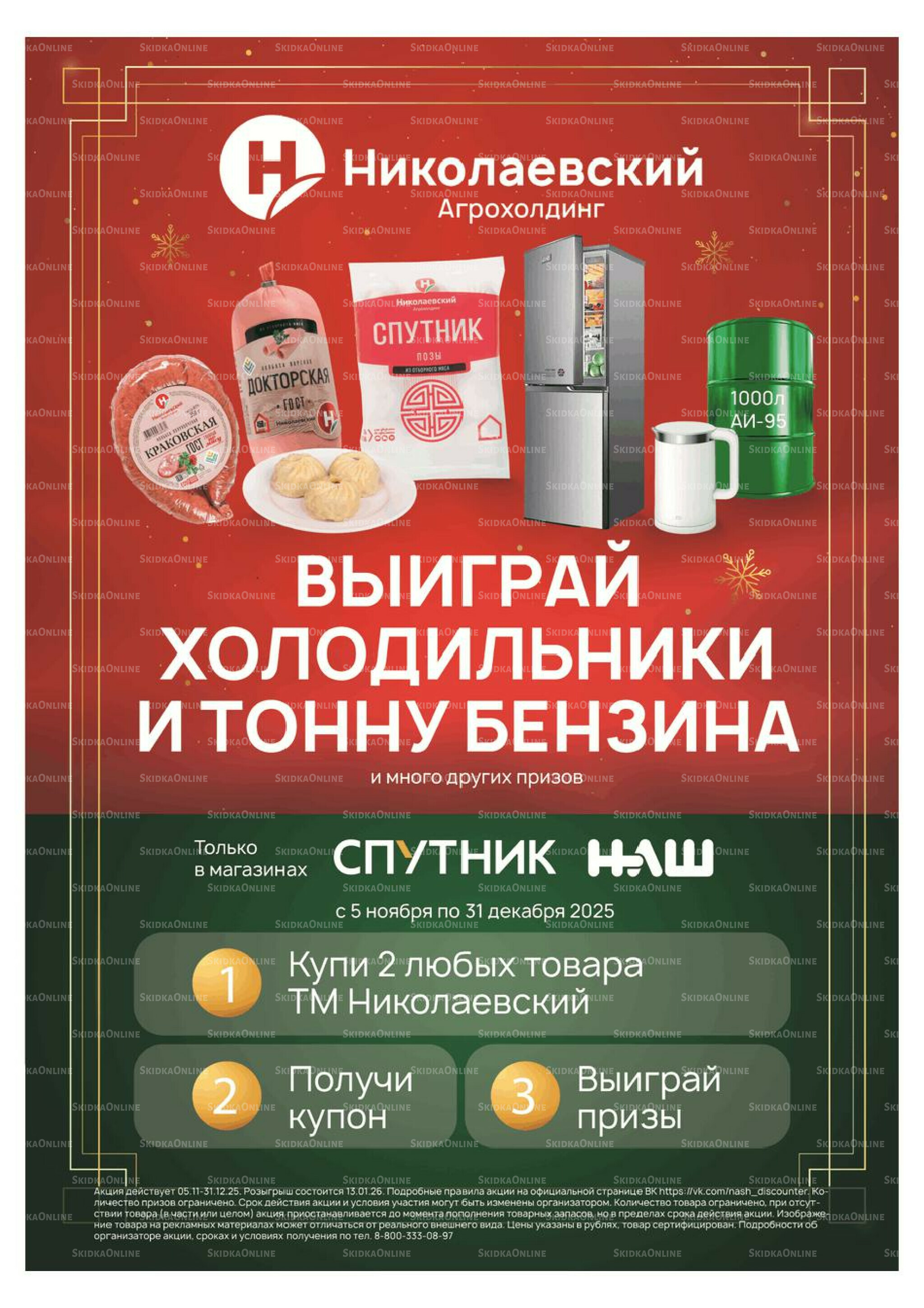 Успей купить 11  - 17 Декабря 2025 12