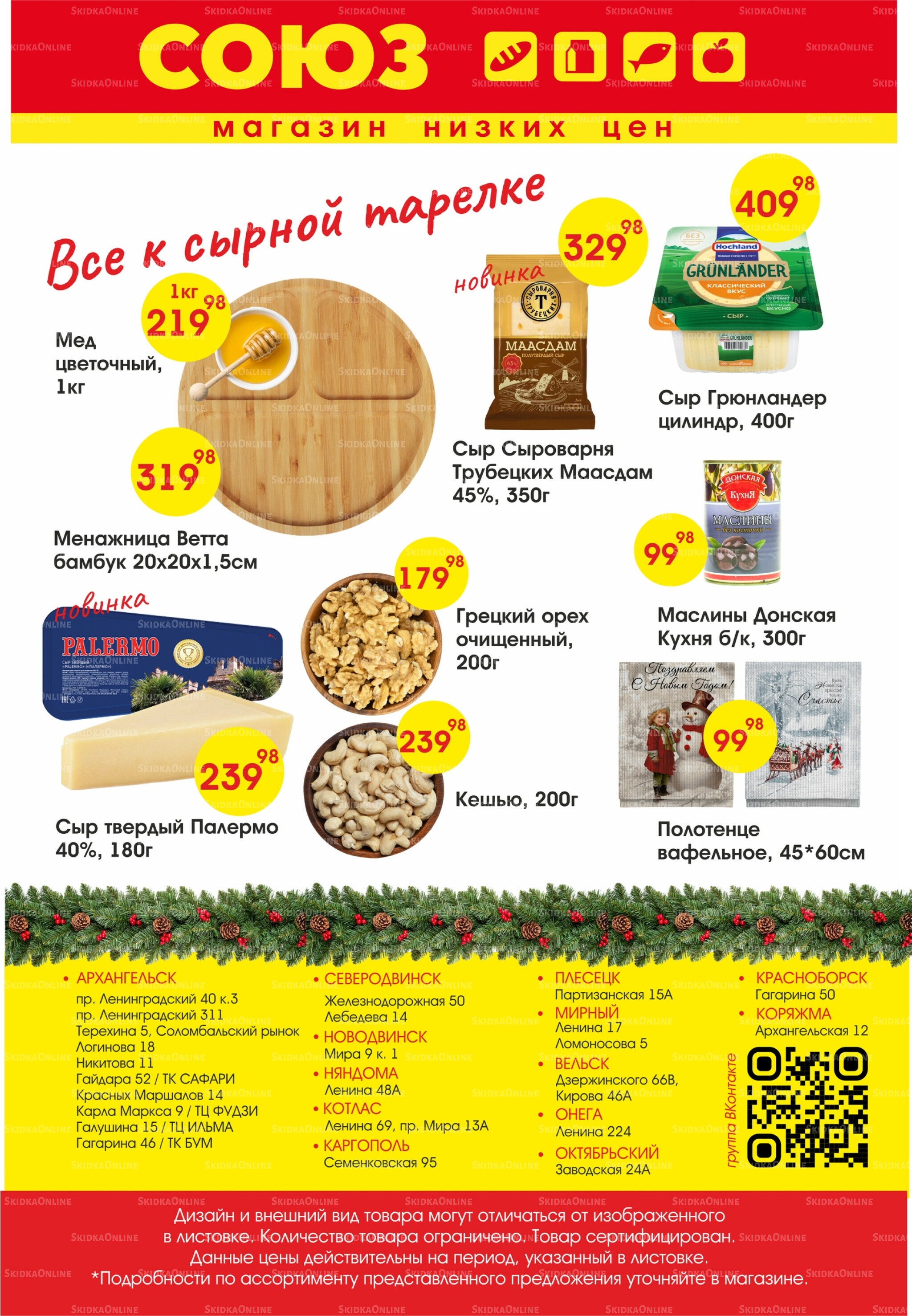 Просто низкие цены! 11  - 17 Декабря 2025 2