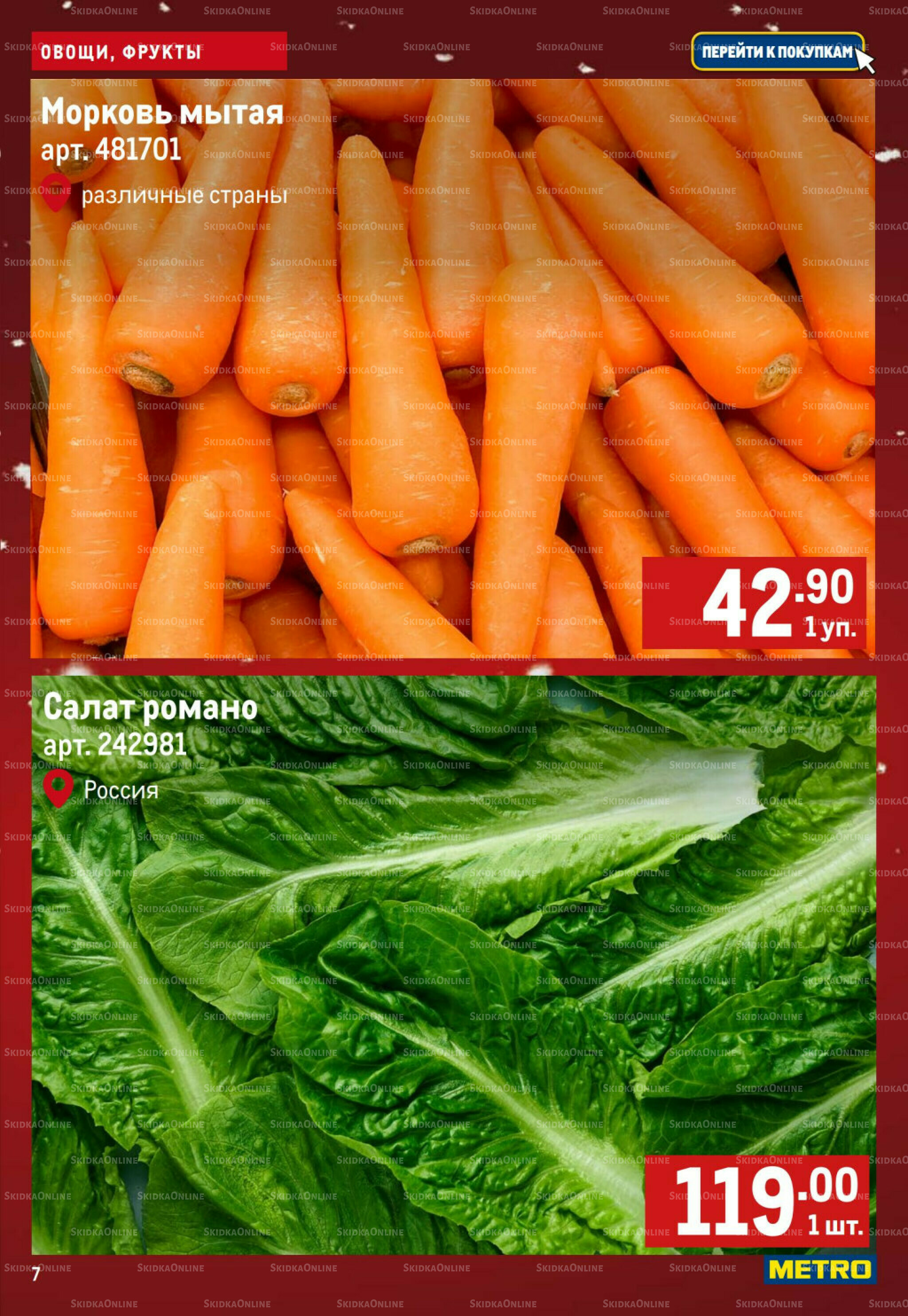 Свежие овощи и фрукты 11  - 17 Декабря 2025 7