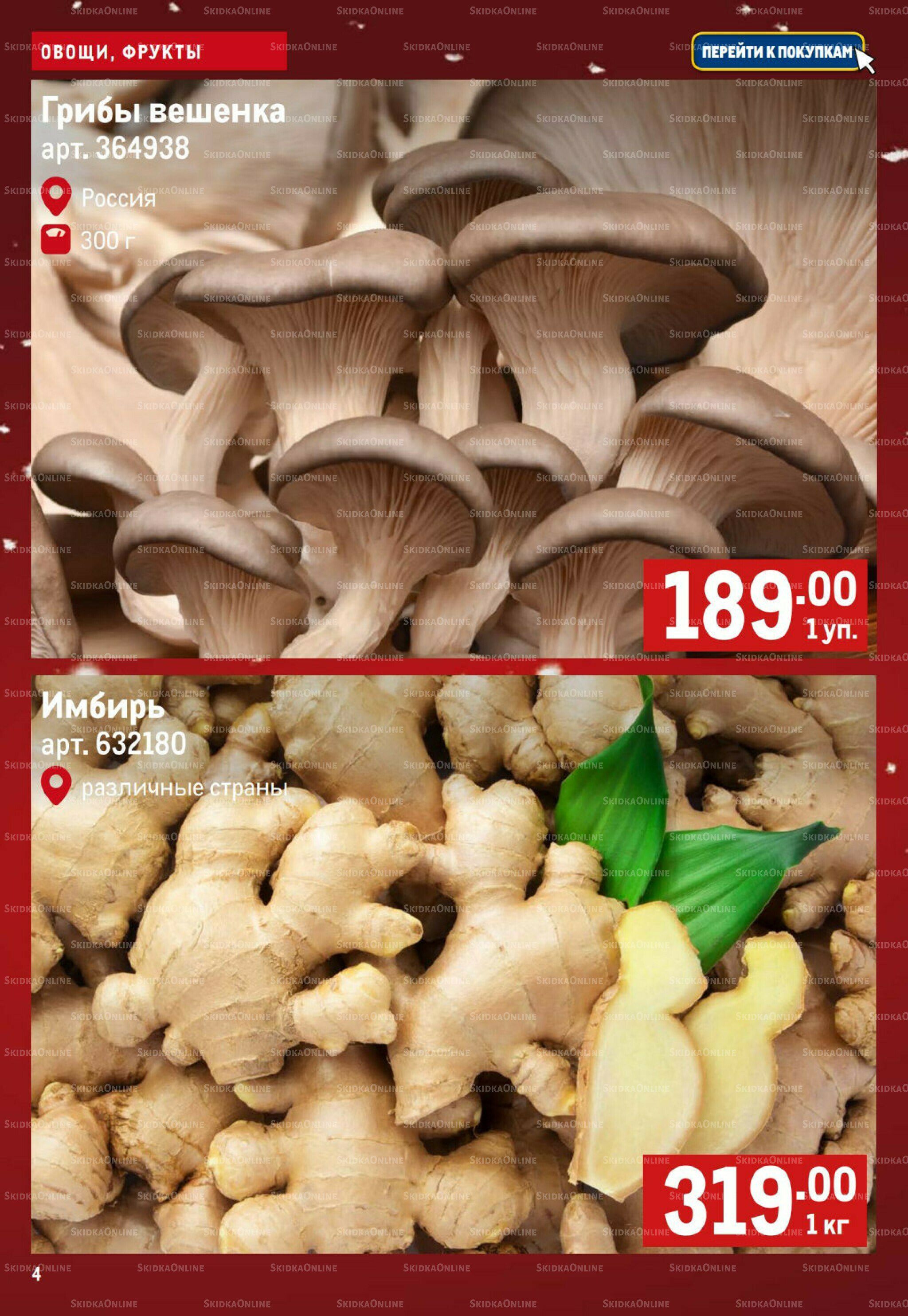 Свежие овощи и фрукты 11  - 17 Декабря 2025 4