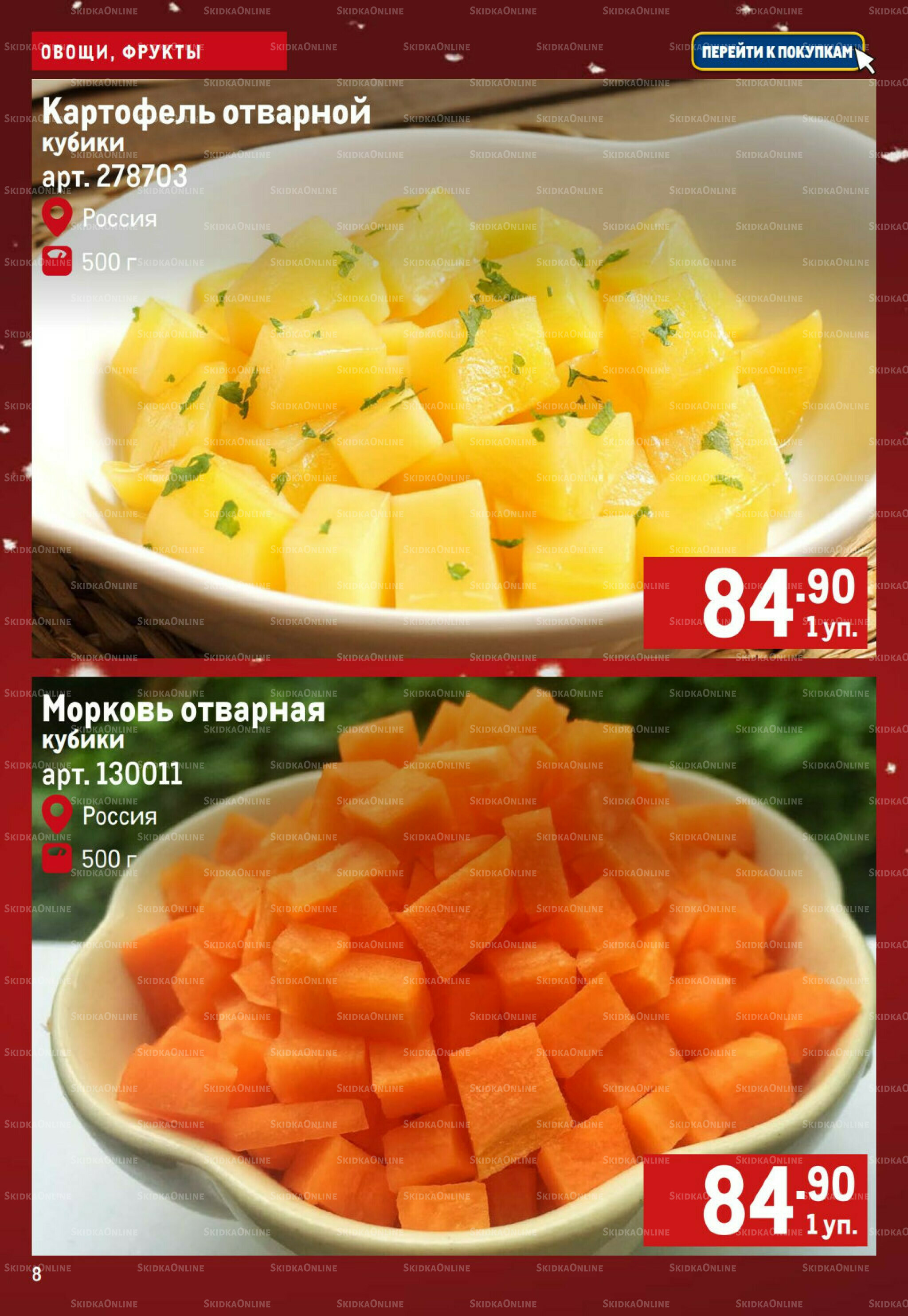 Свежие овощи и фрукты 11  - 17 Декабря 2025 8