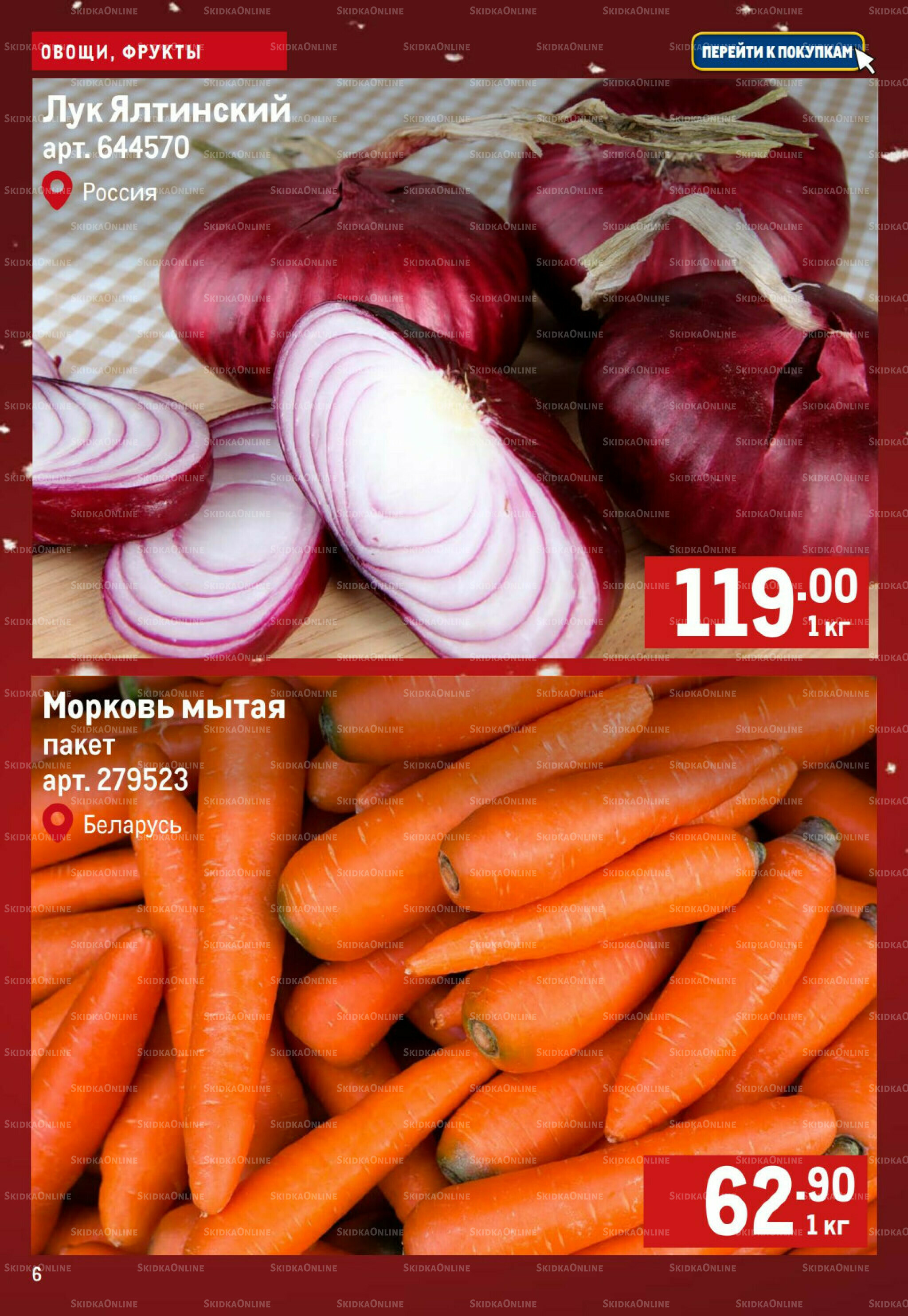 Свежие овощи и фрукты 11  - 17 Декабря 2025 6