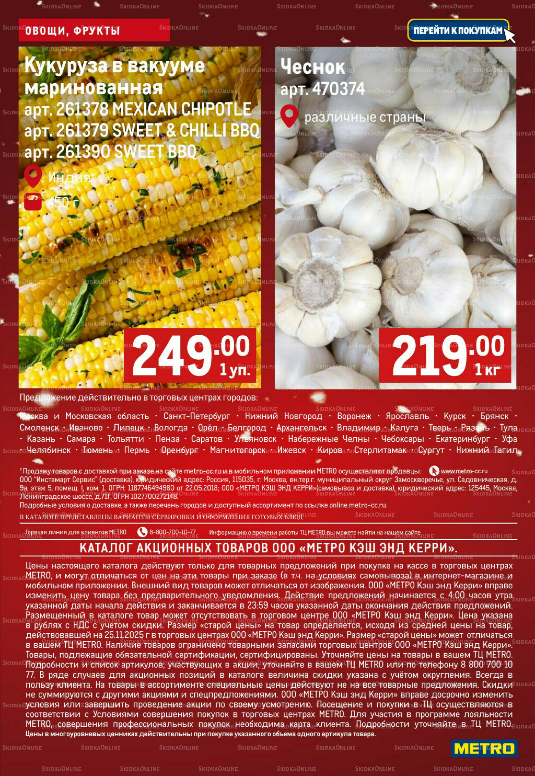 Свежие овощи и фрукты 11  - 17 Декабря 2025 9