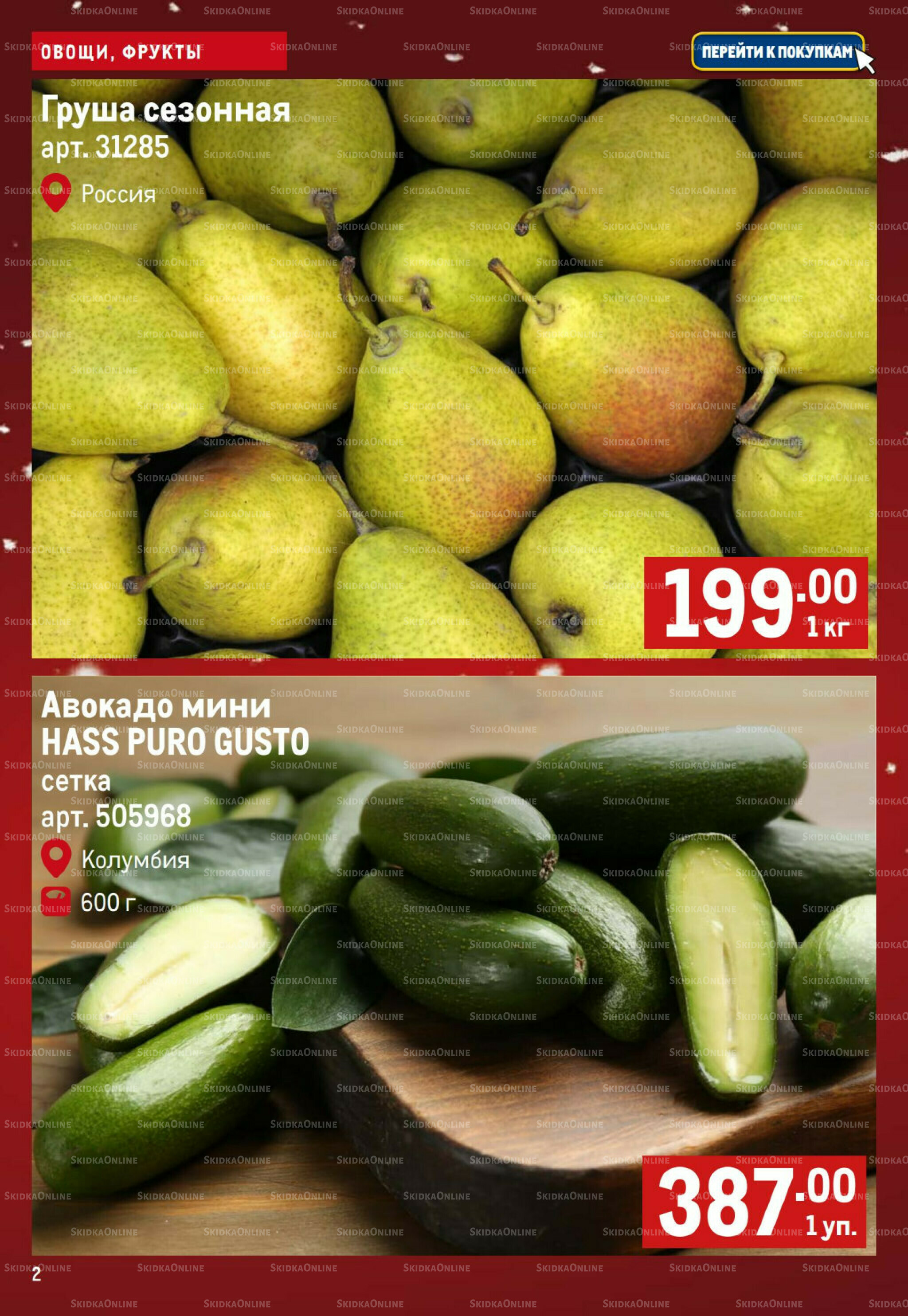 Свежие овощи и фрукты 11  - 17 Декабря 2025 2