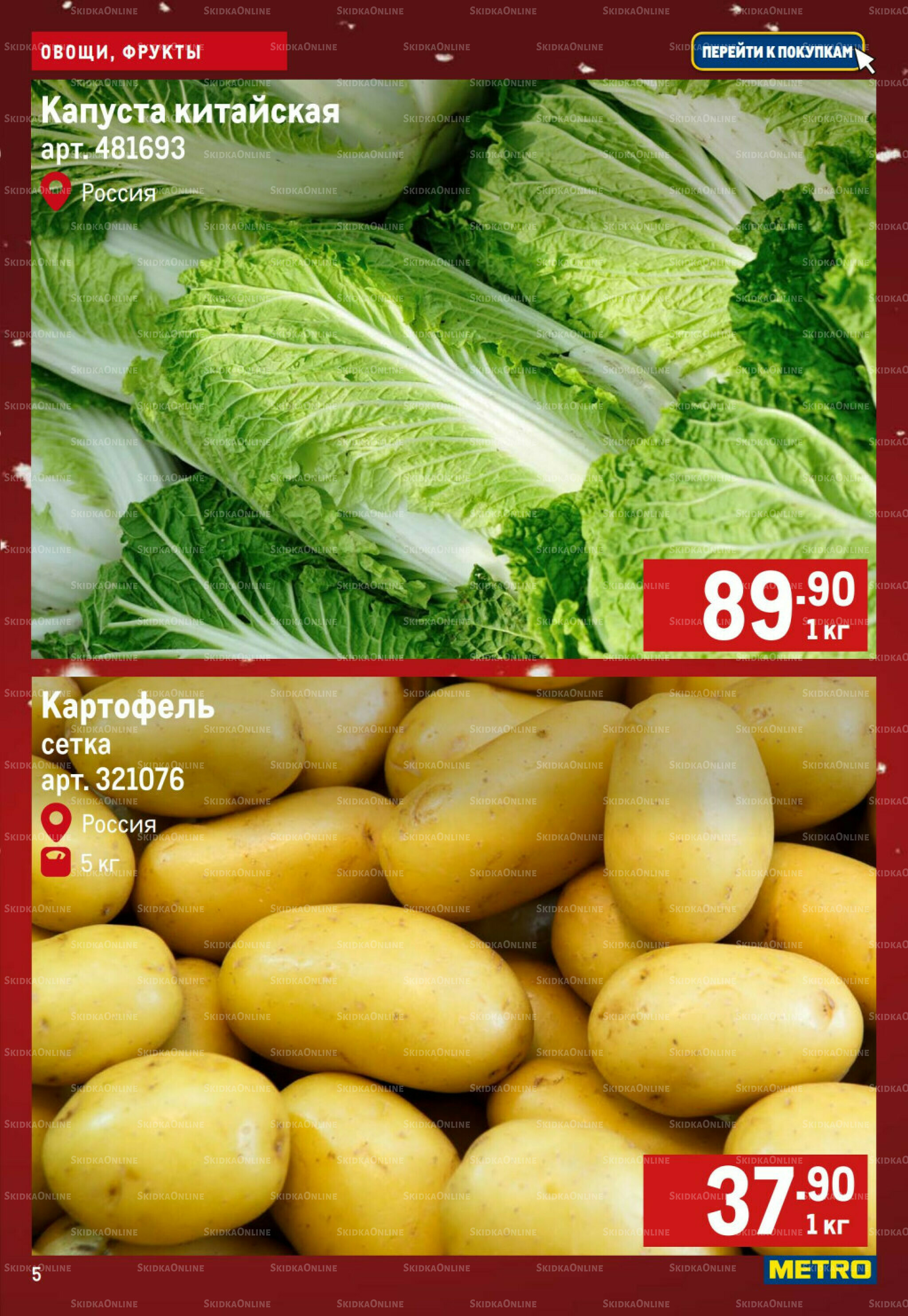 Свежие овощи и фрукты 11  - 17 Декабря 2025 5