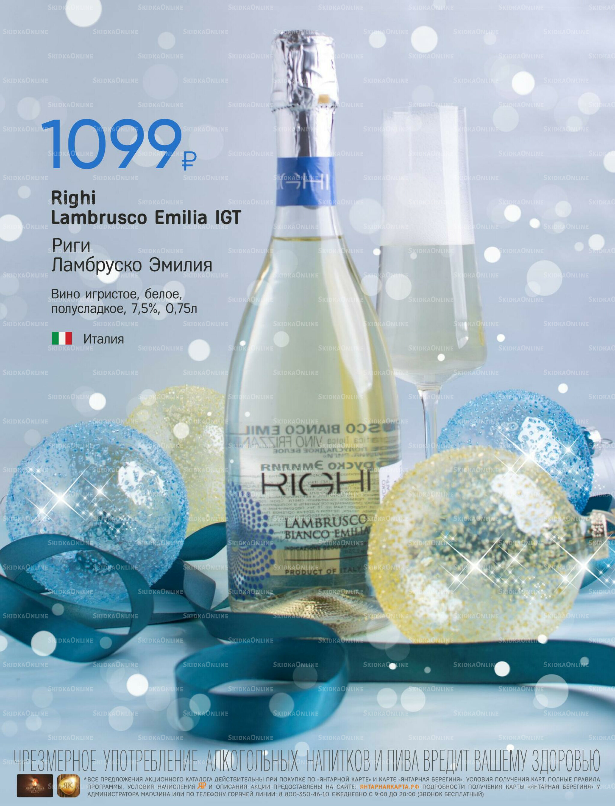 Алкогольный каталог 10 Декабря 2025 - 9 Января 2026 7