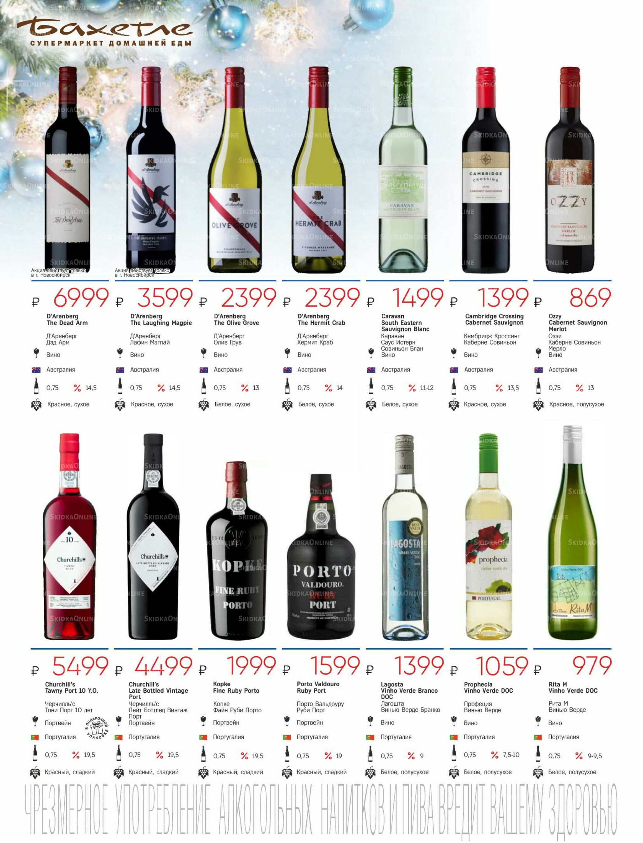 Алкогольный каталог 10 Декабря 2025 - 9 Января 2026 20
