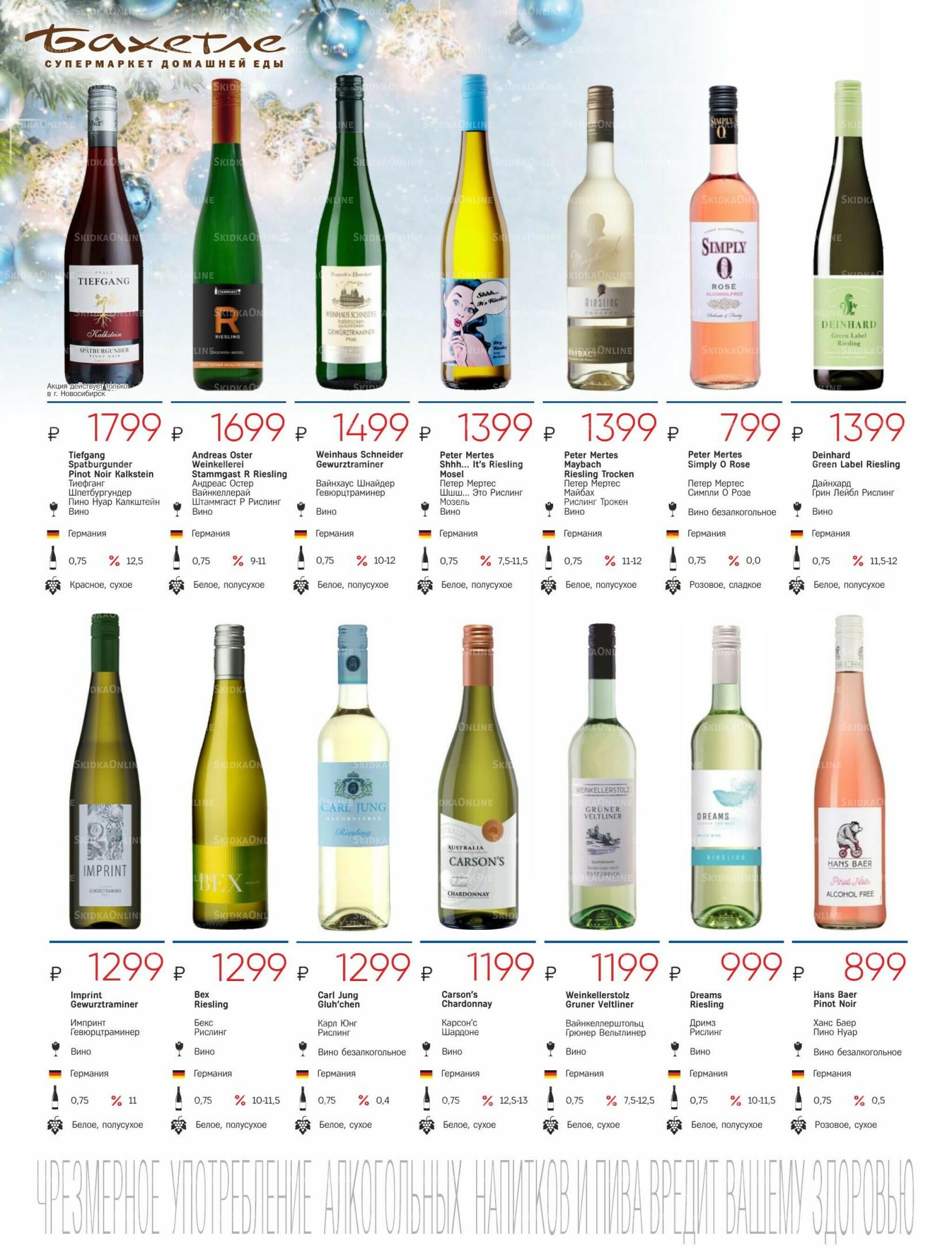 Алкогольный каталог 10 Декабря 2025 - 9 Января 2026 22