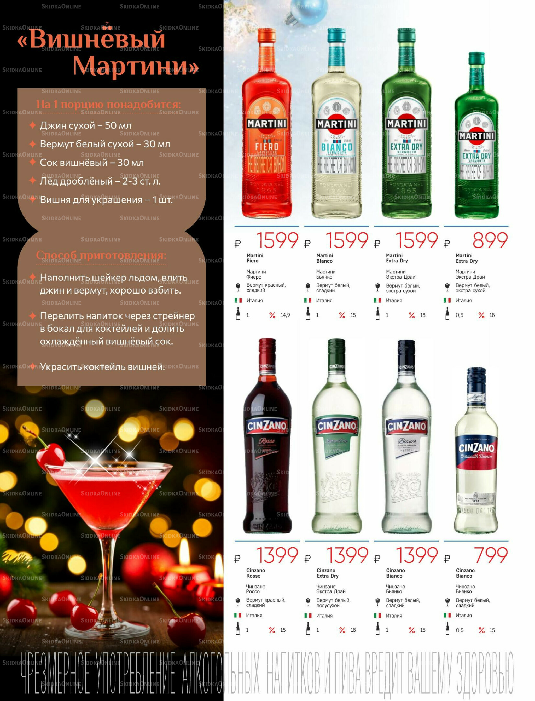 Алкогольный каталог 10 Декабря 2025 - 9 Января 2026 28