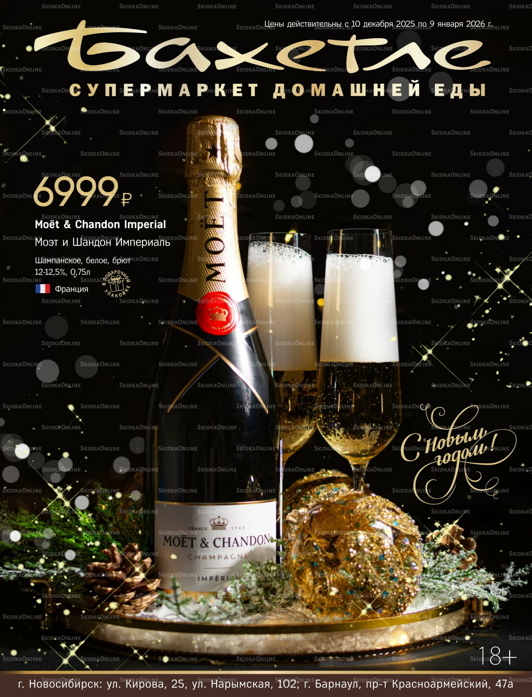 Алкогольный каталог 10 Декабря 2025 - 9 Января 2026 1