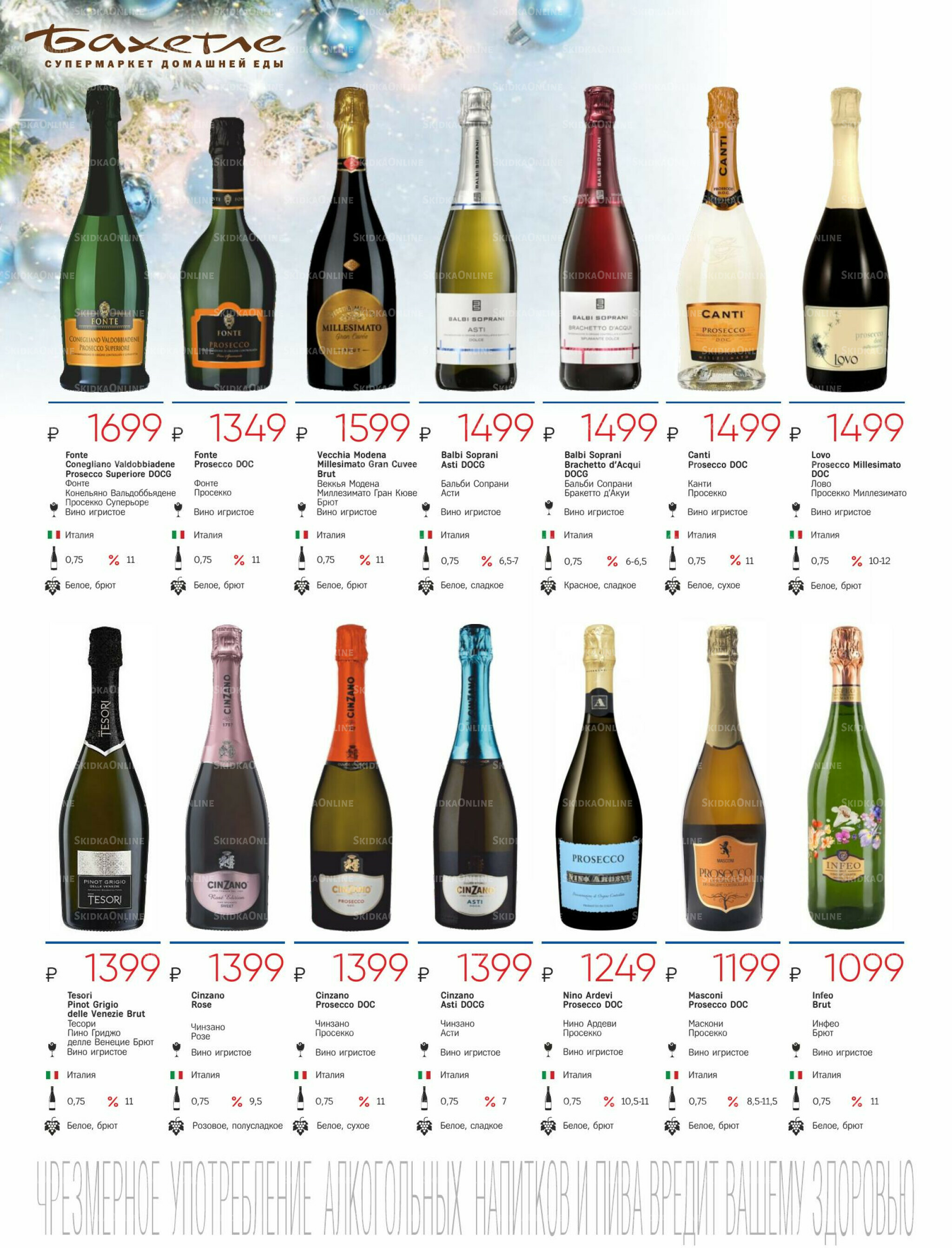 Алкогольный каталог 10 Декабря 2025 - 9 Января 2026 6
