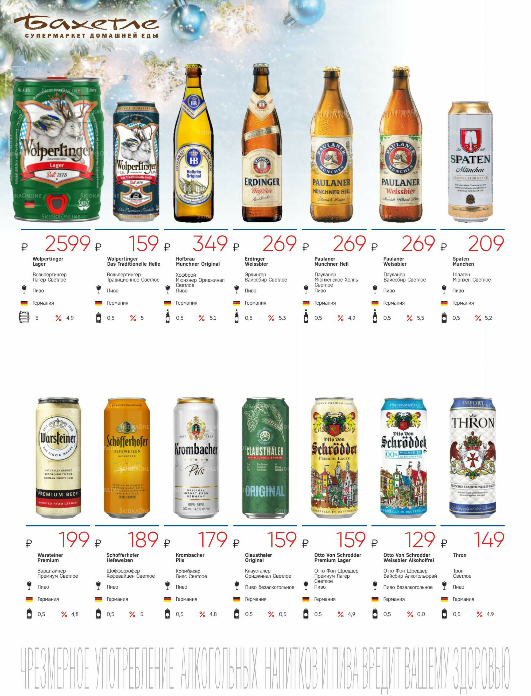 Алкогольный каталог 10 Декабря 2025 - 9 Января 2026 38