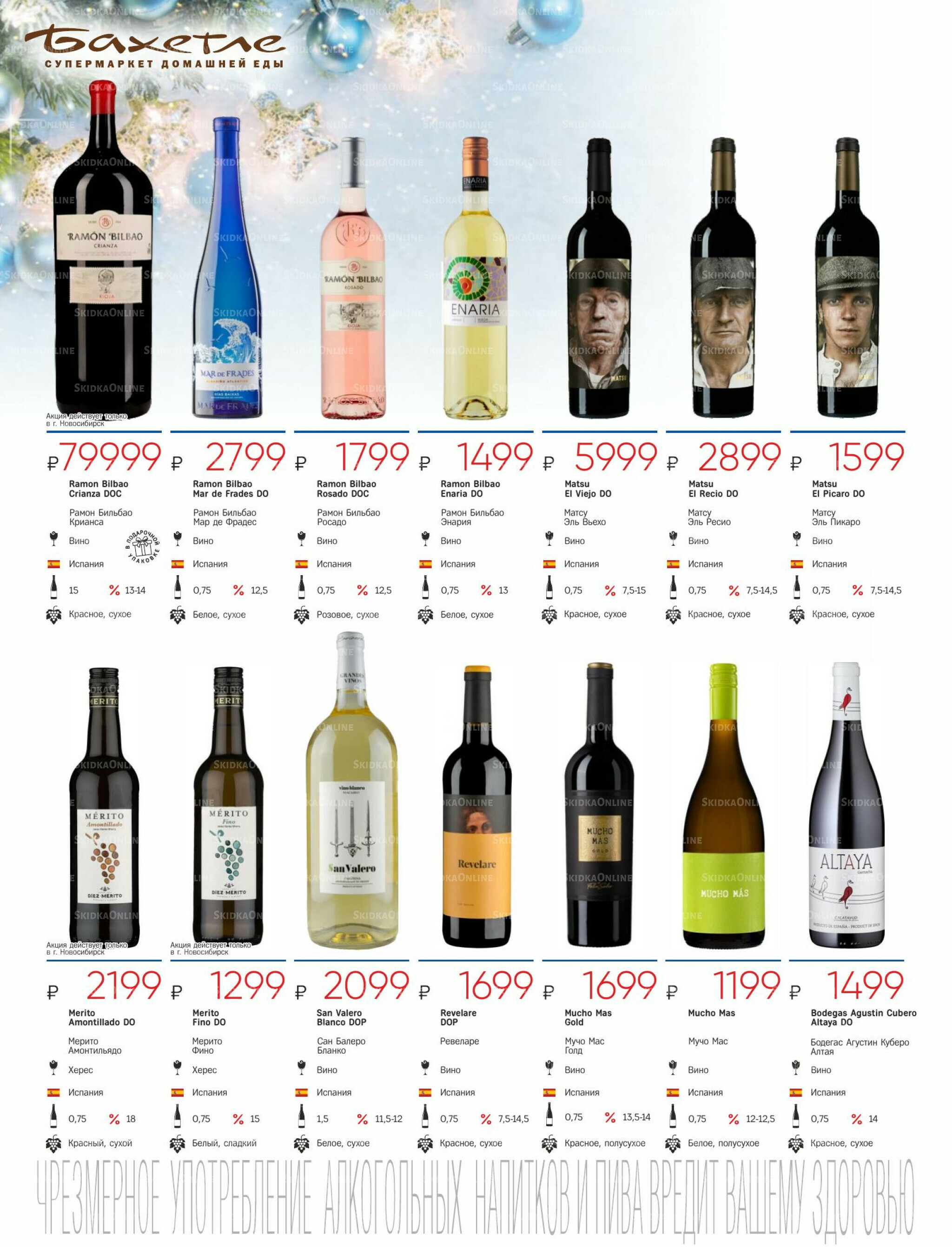 Алкогольный каталог 10 Декабря 2025 - 9 Января 2026 10
