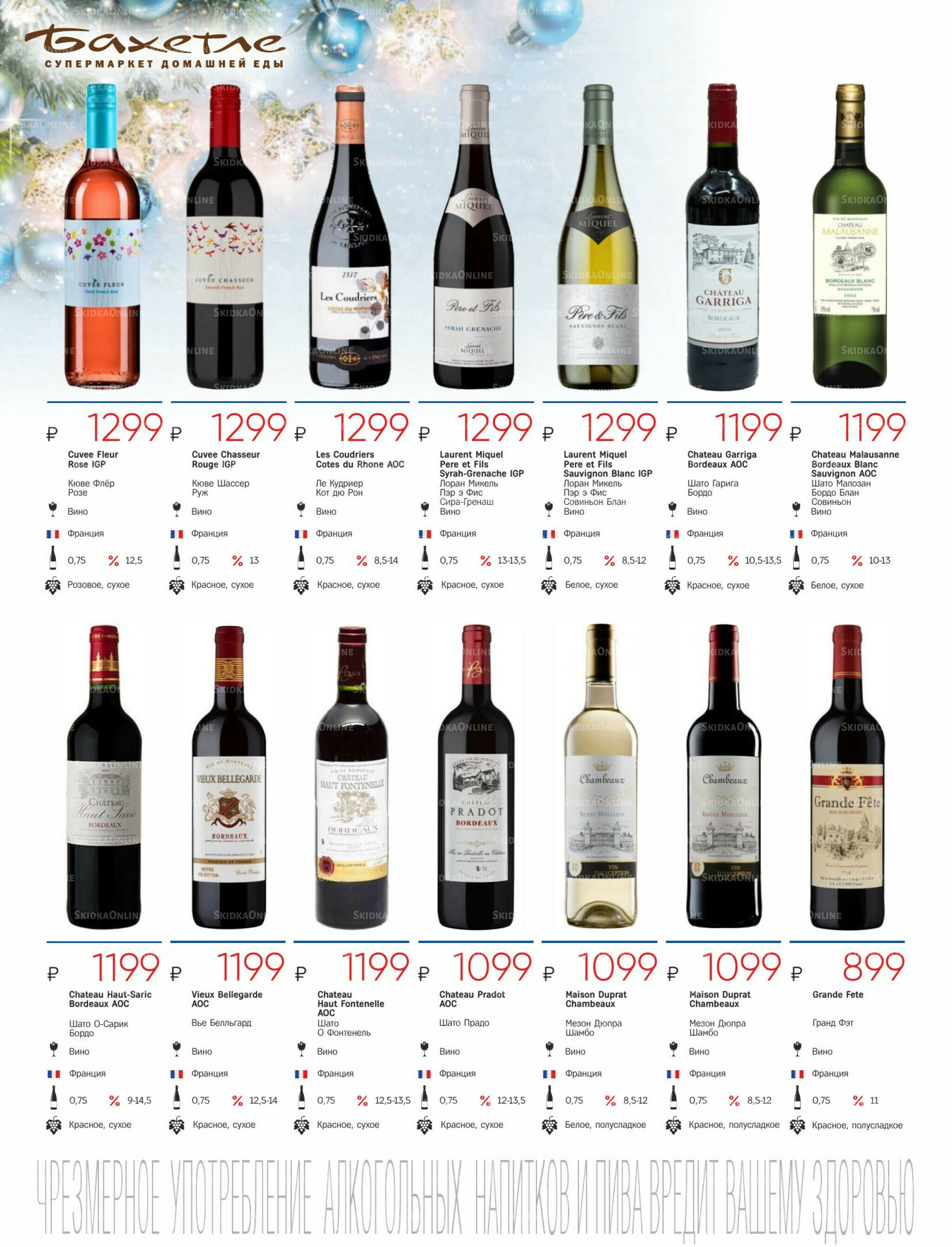 Алкогольный каталог 10 Декабря 2025 - 9 Января 2026 14