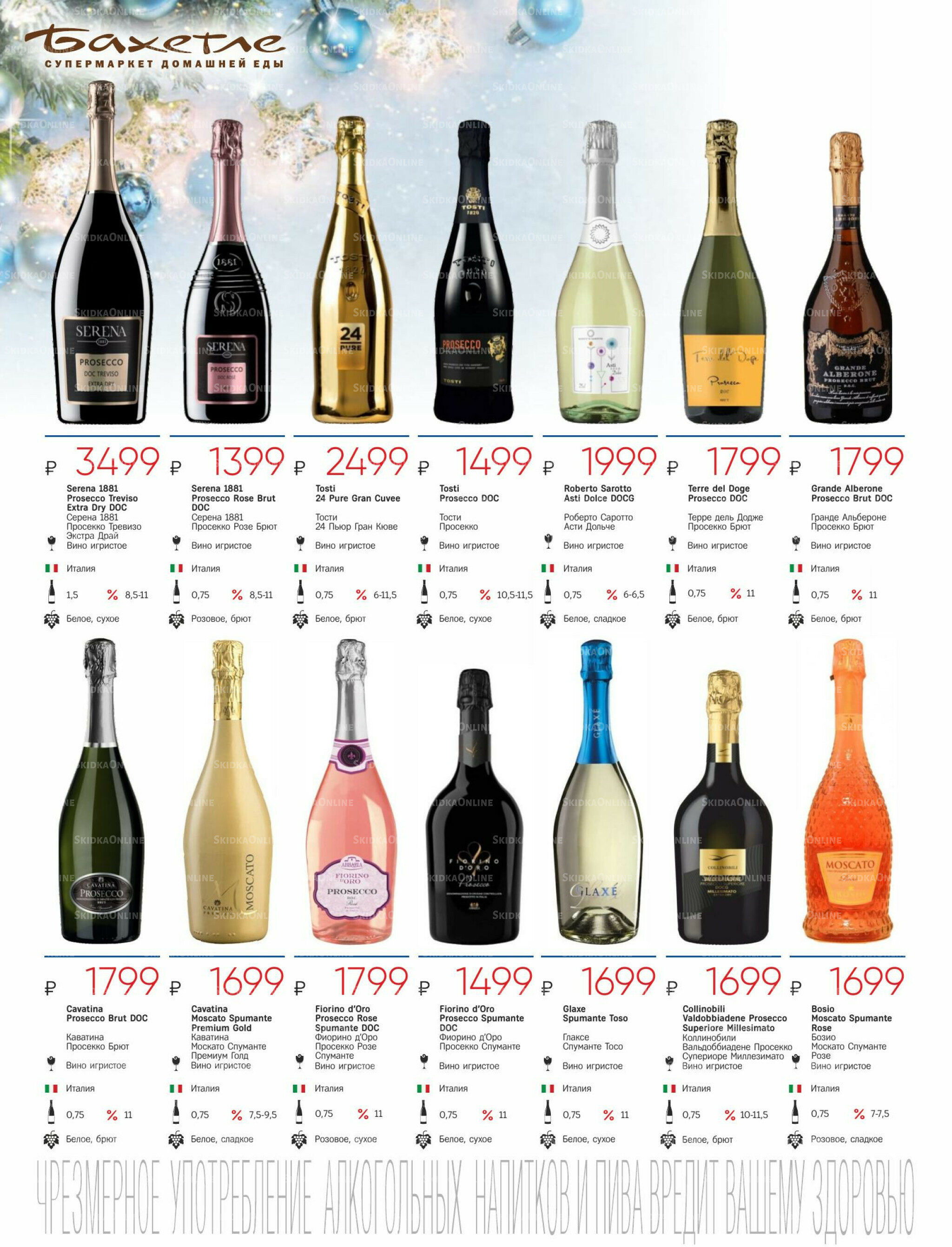 Алкогольный каталог 10 Декабря 2025 - 9 Января 2026 4