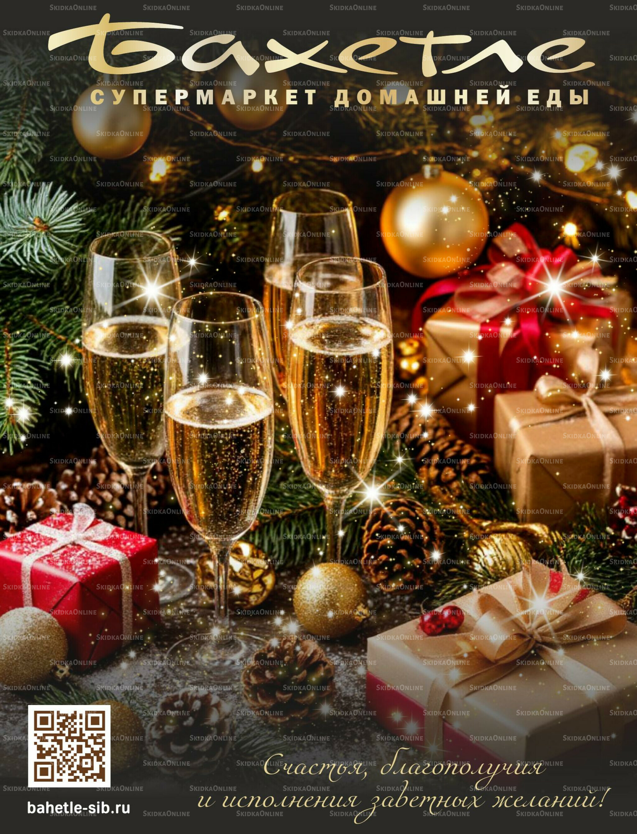 Алкогольный каталог 10 Декабря 2025 - 9 Января 2026 44
