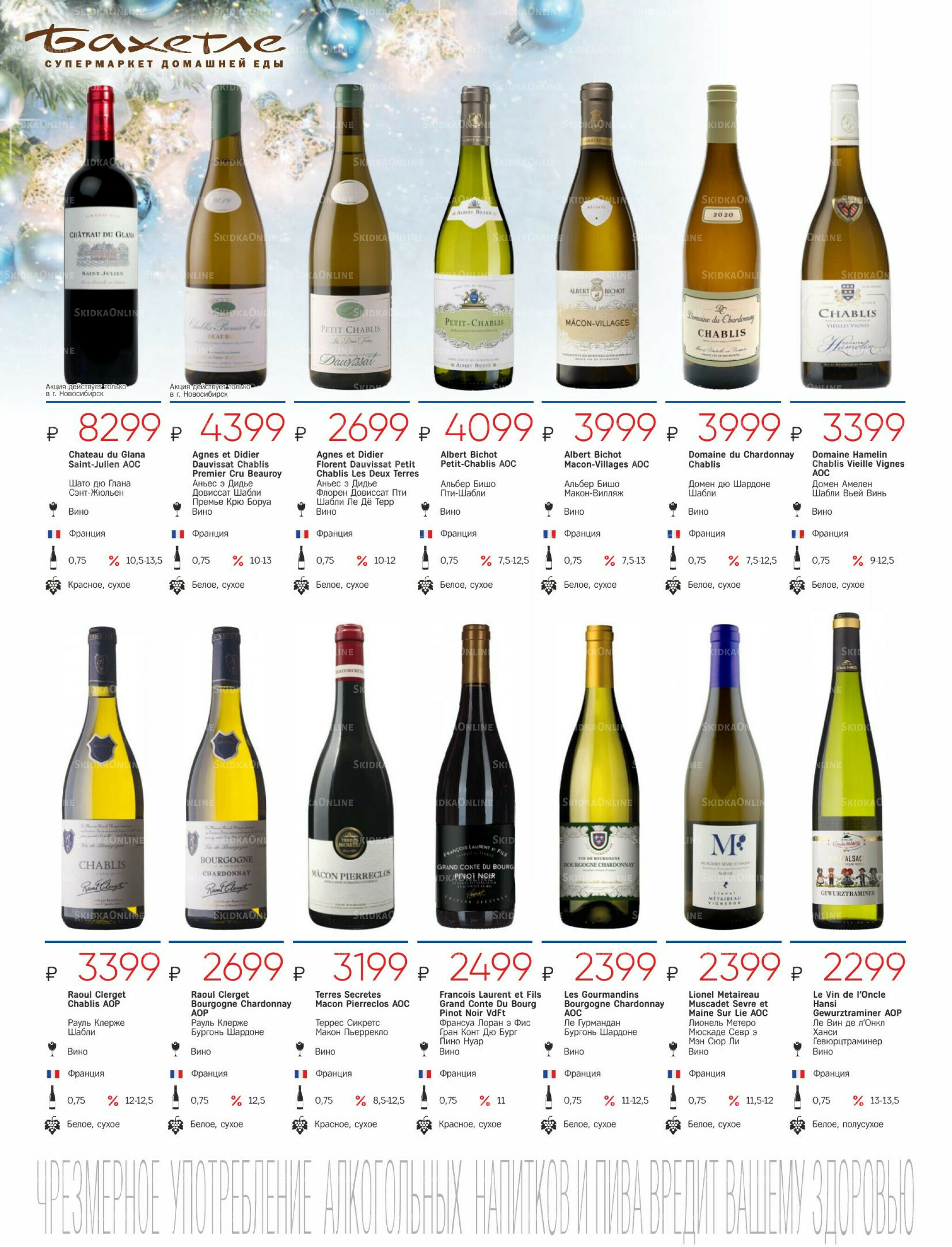Алкогольный каталог 10 Декабря 2025 - 9 Января 2026 12