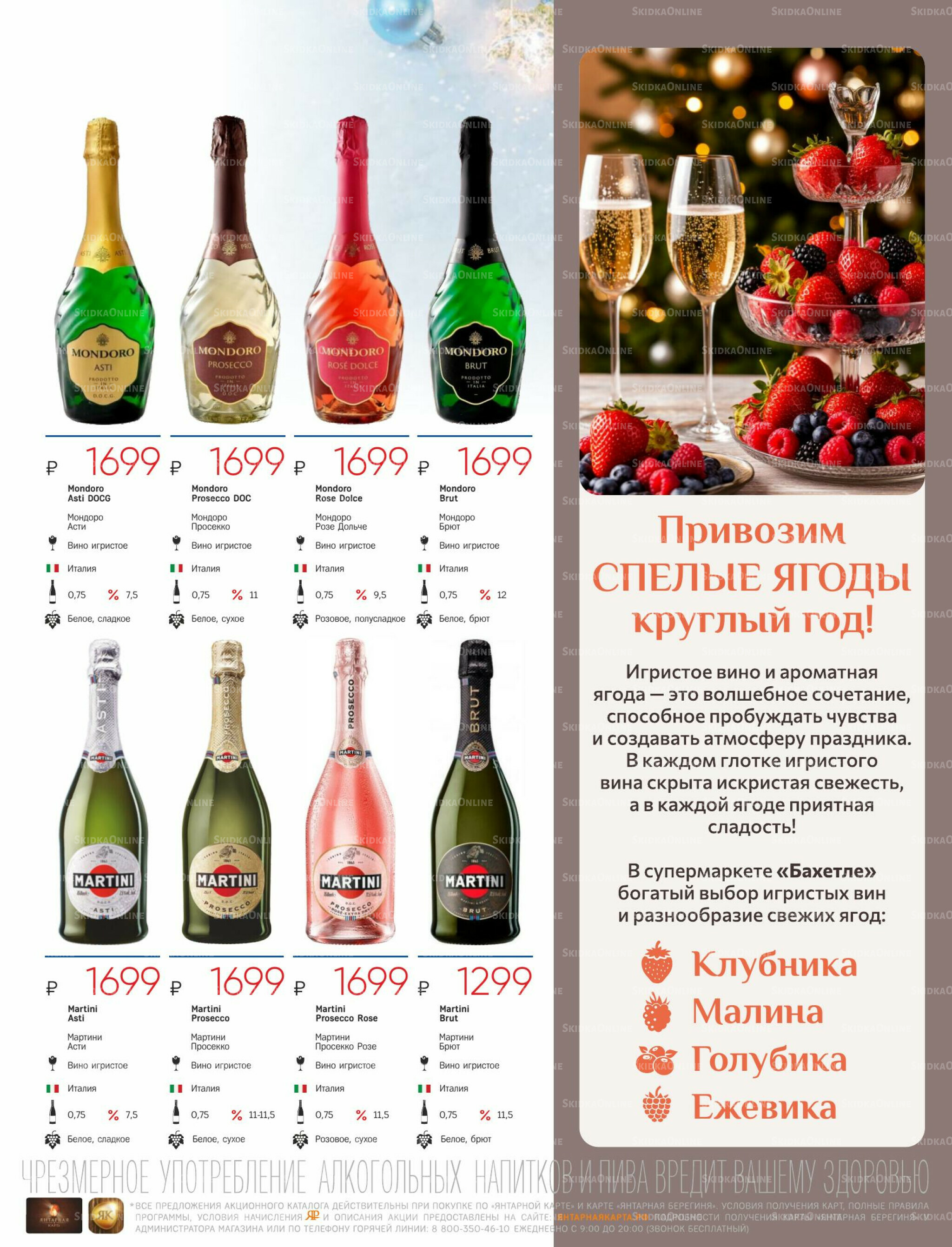 Алкогольный каталог 10 Декабря 2025 - 9 Января 2026 5
