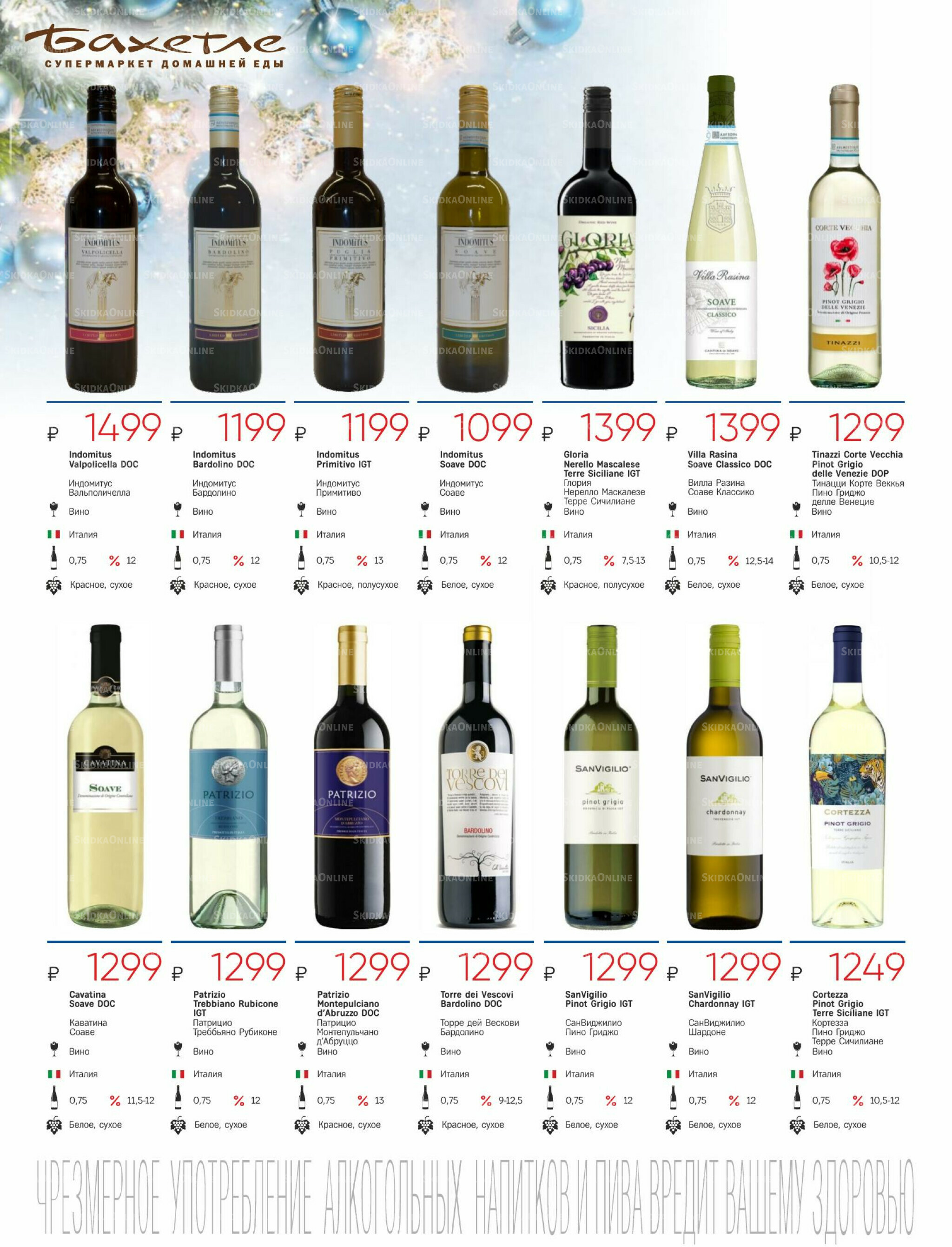 Алкогольный каталог 10 Декабря 2025 - 9 Января 2026 18