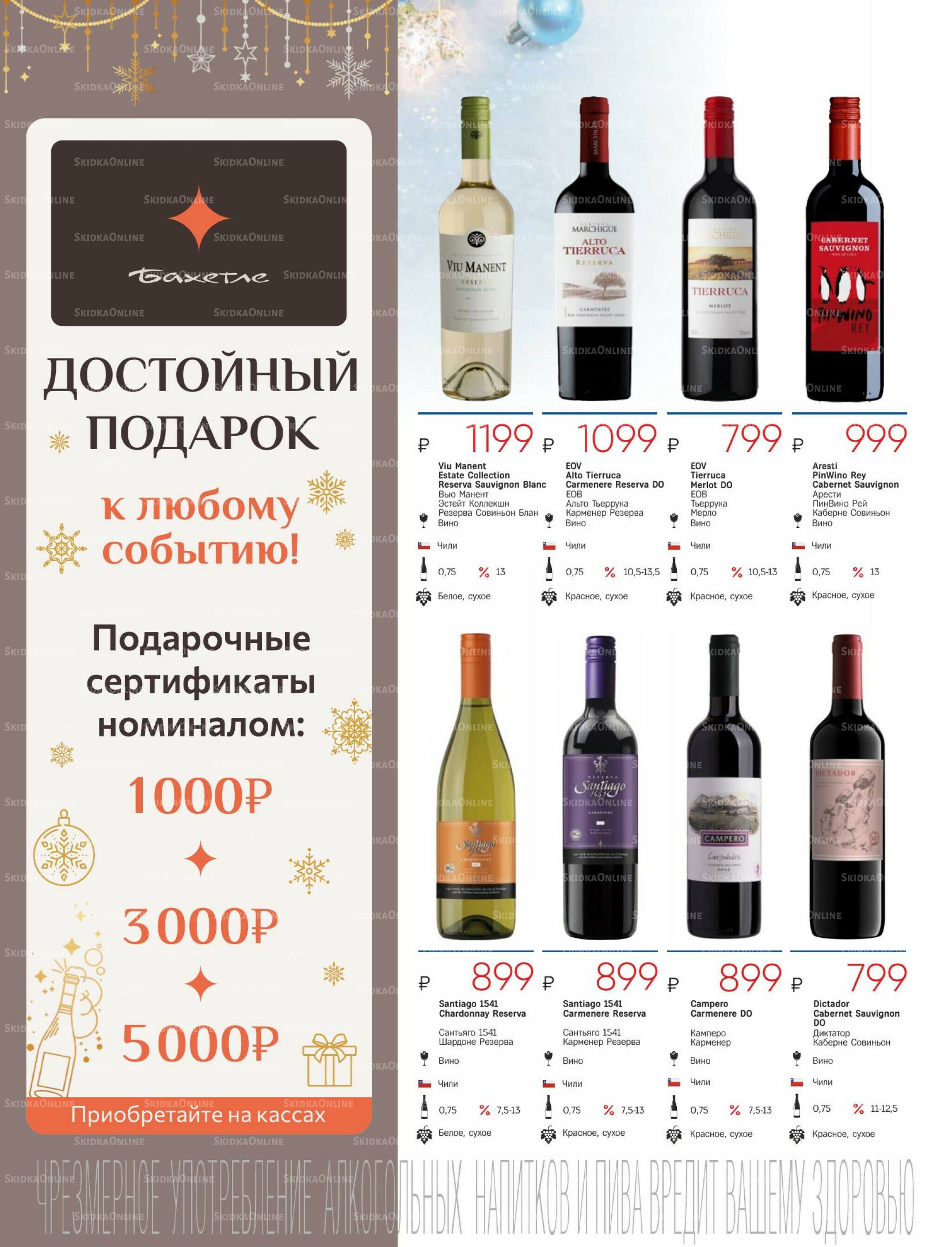 Алкогольный каталог 10 Декабря 2025 - 9 Января 2026 24