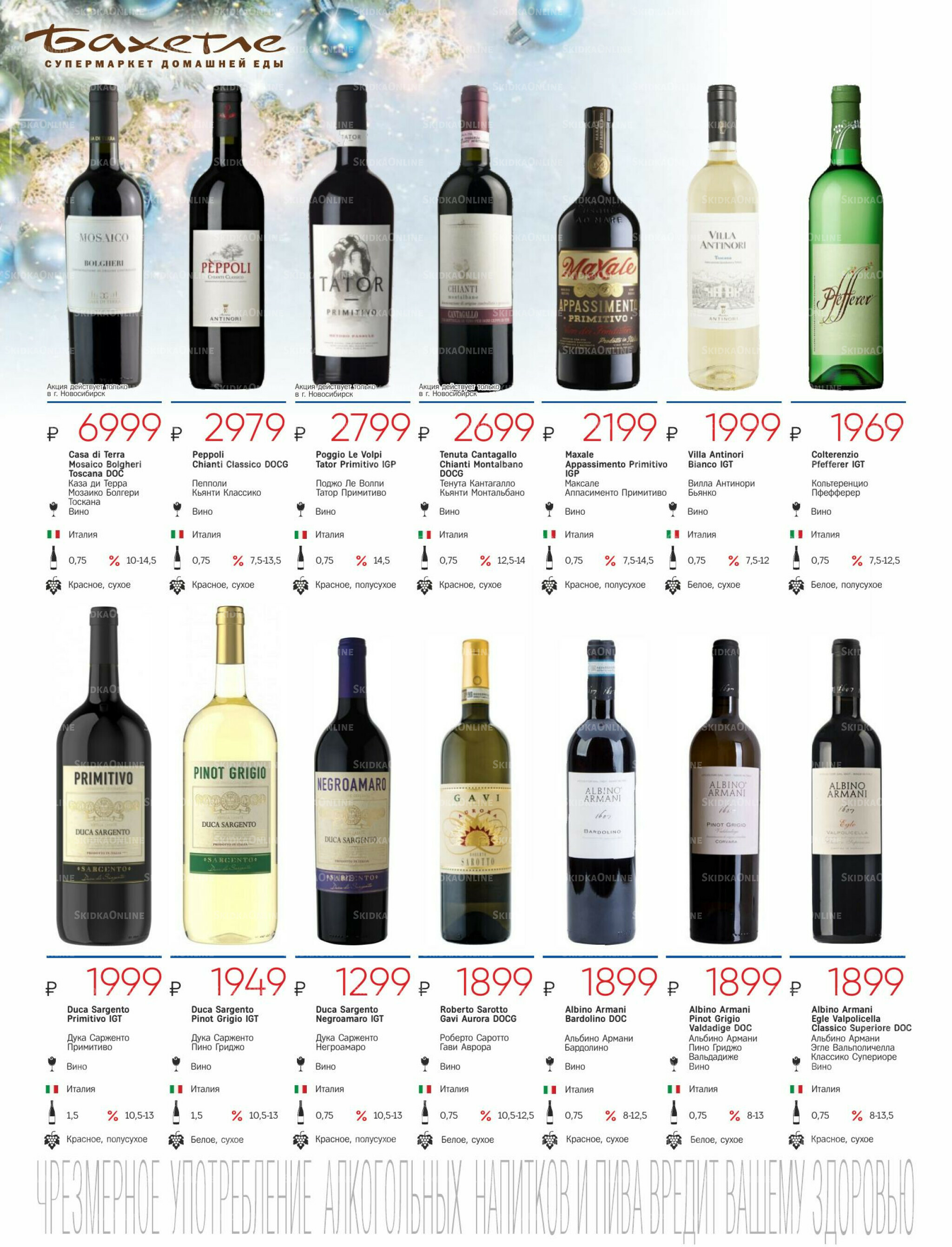 Алкогольный каталог 10 Декабря 2025 - 9 Января 2026 16
