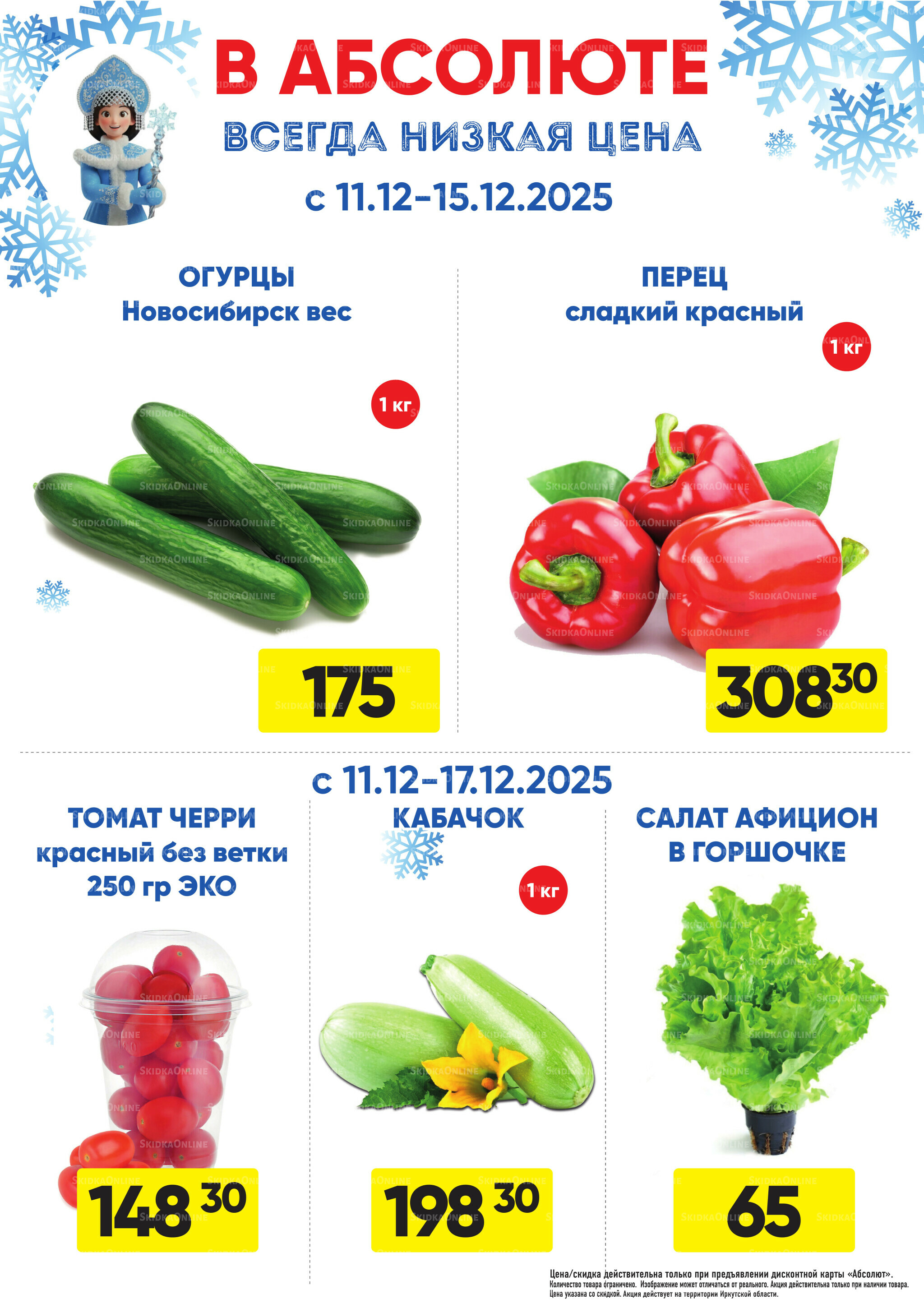 Фреш! 11  - 17 Декабря 2025 1