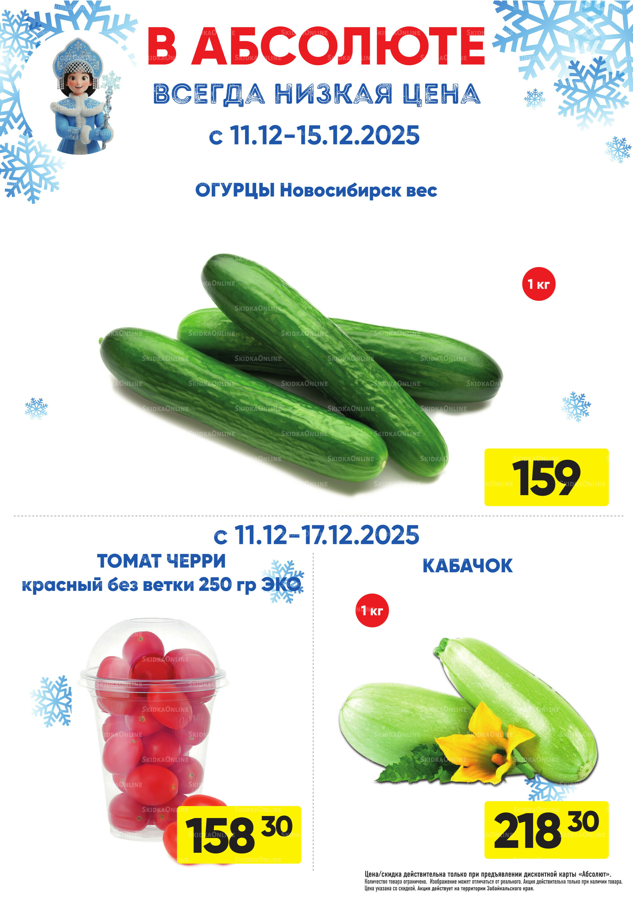 Фреш! 11  - 17 Декабря 2025 1