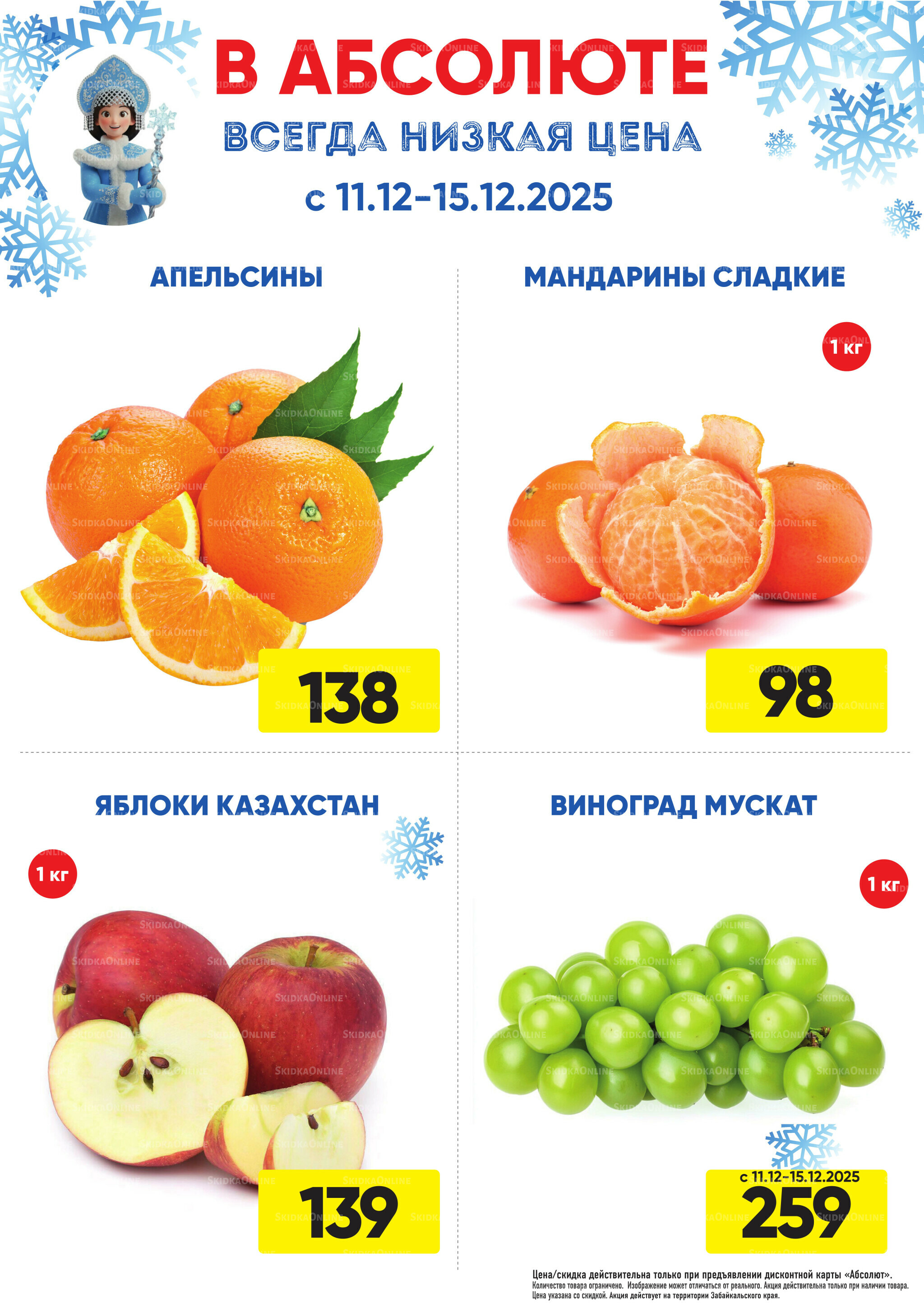 Фреш! 11  - 17 Декабря 2025 2