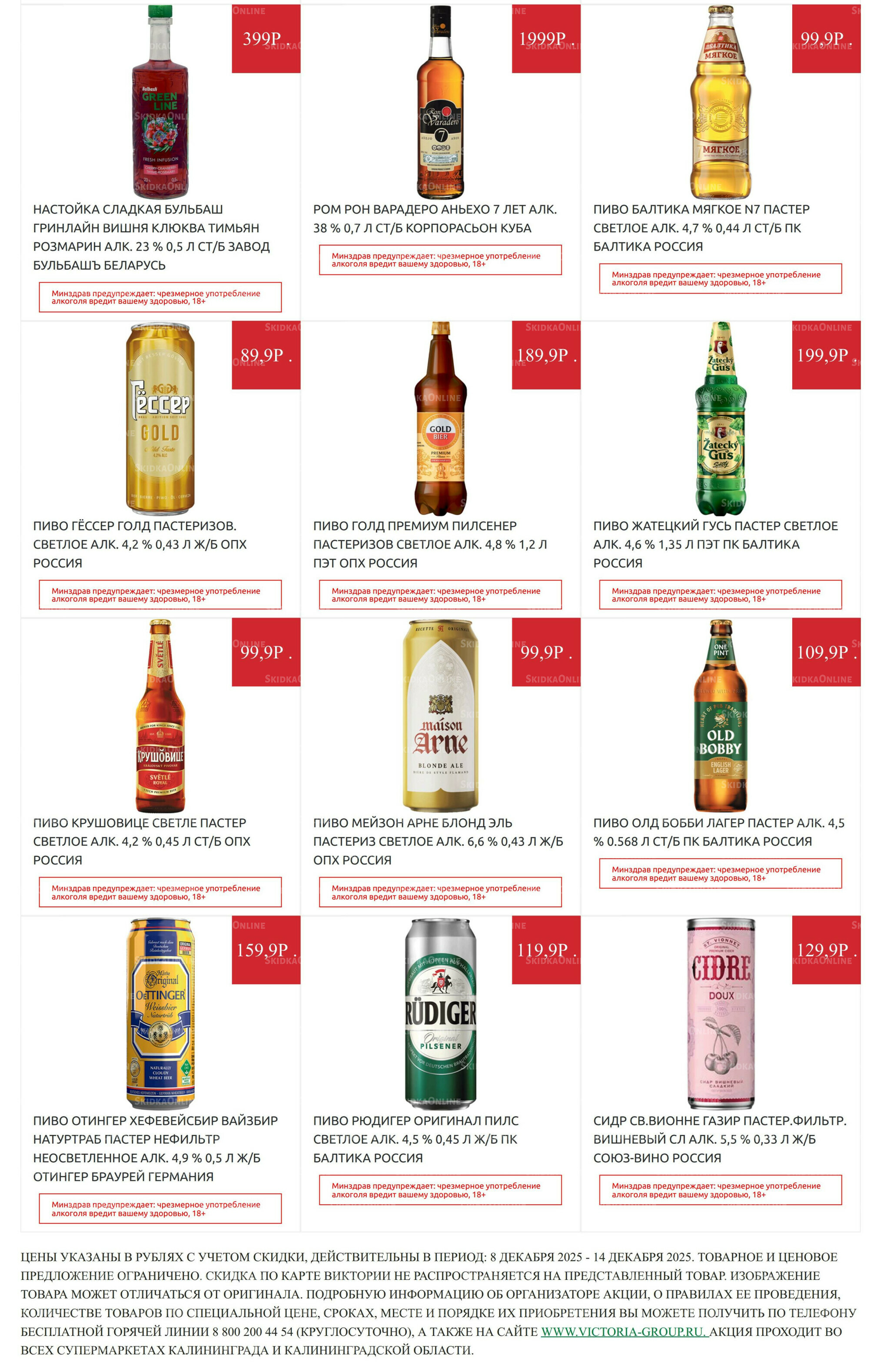 Алкоголь 8  - 14 Декабря 2025 3
