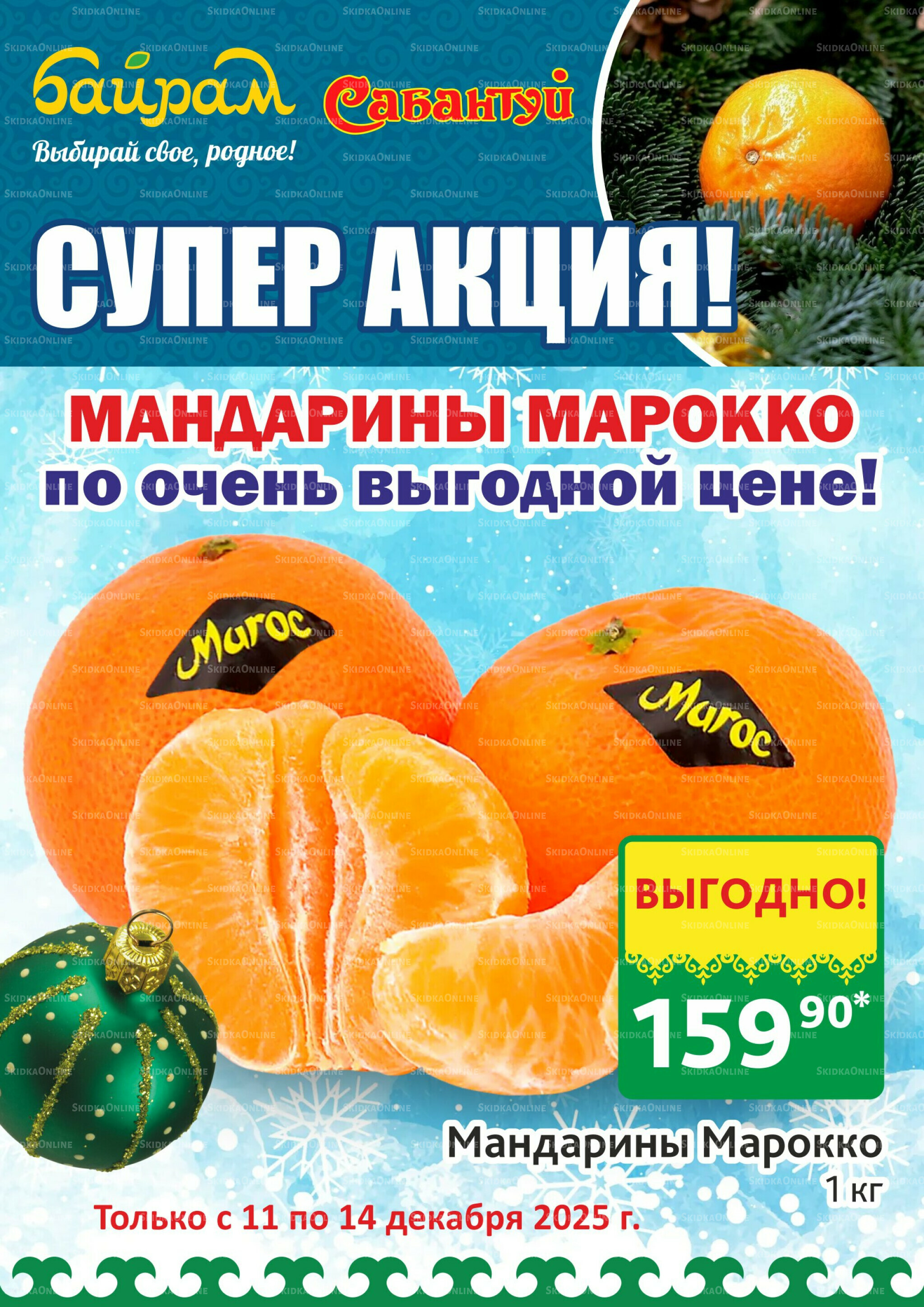 Счастливая четвёрка дней в Байрам! 11  - 14 Декабря 2025 4