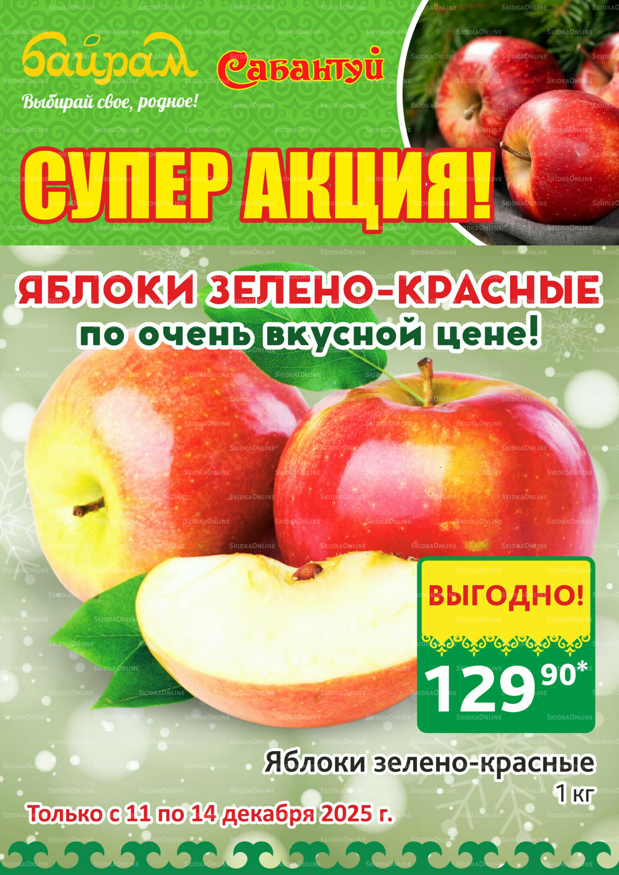 Счастливая четвёрка дней в Байрам! 11  - 14 Декабря 2025 3