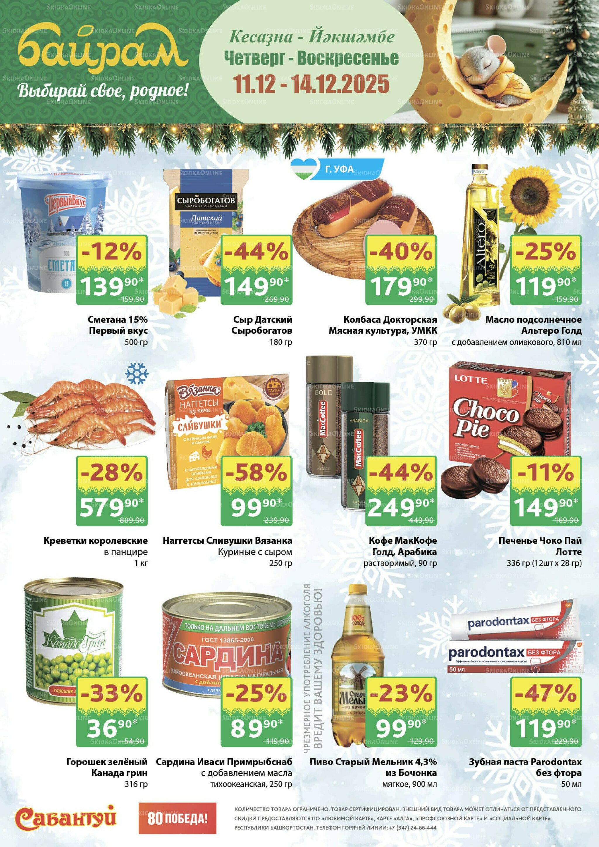 Счастливая четвёрка дней в Байрам! 11  - 14 Декабря 2025 1