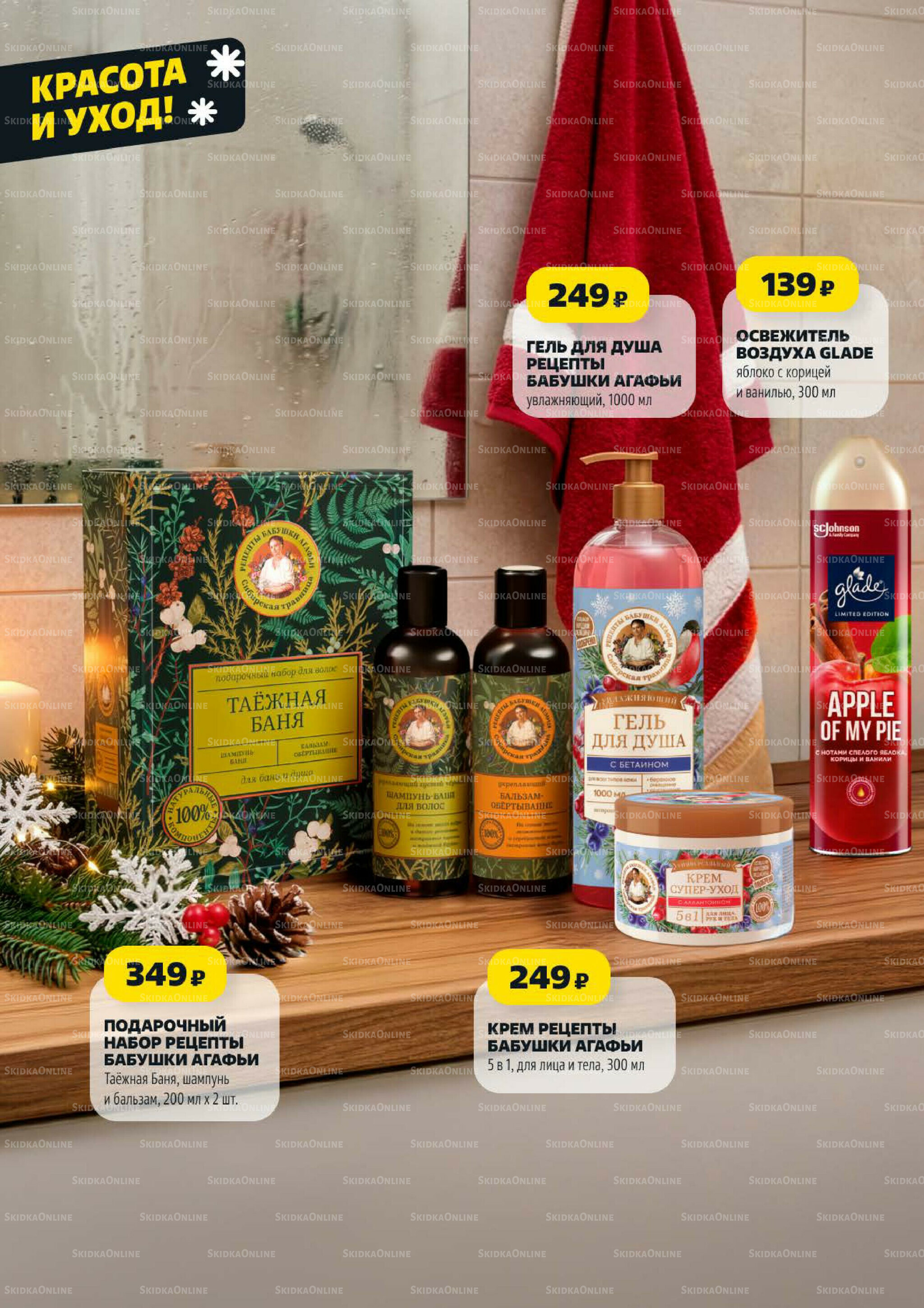 Надо успеть! 18  - 24 Декабря 2025 17