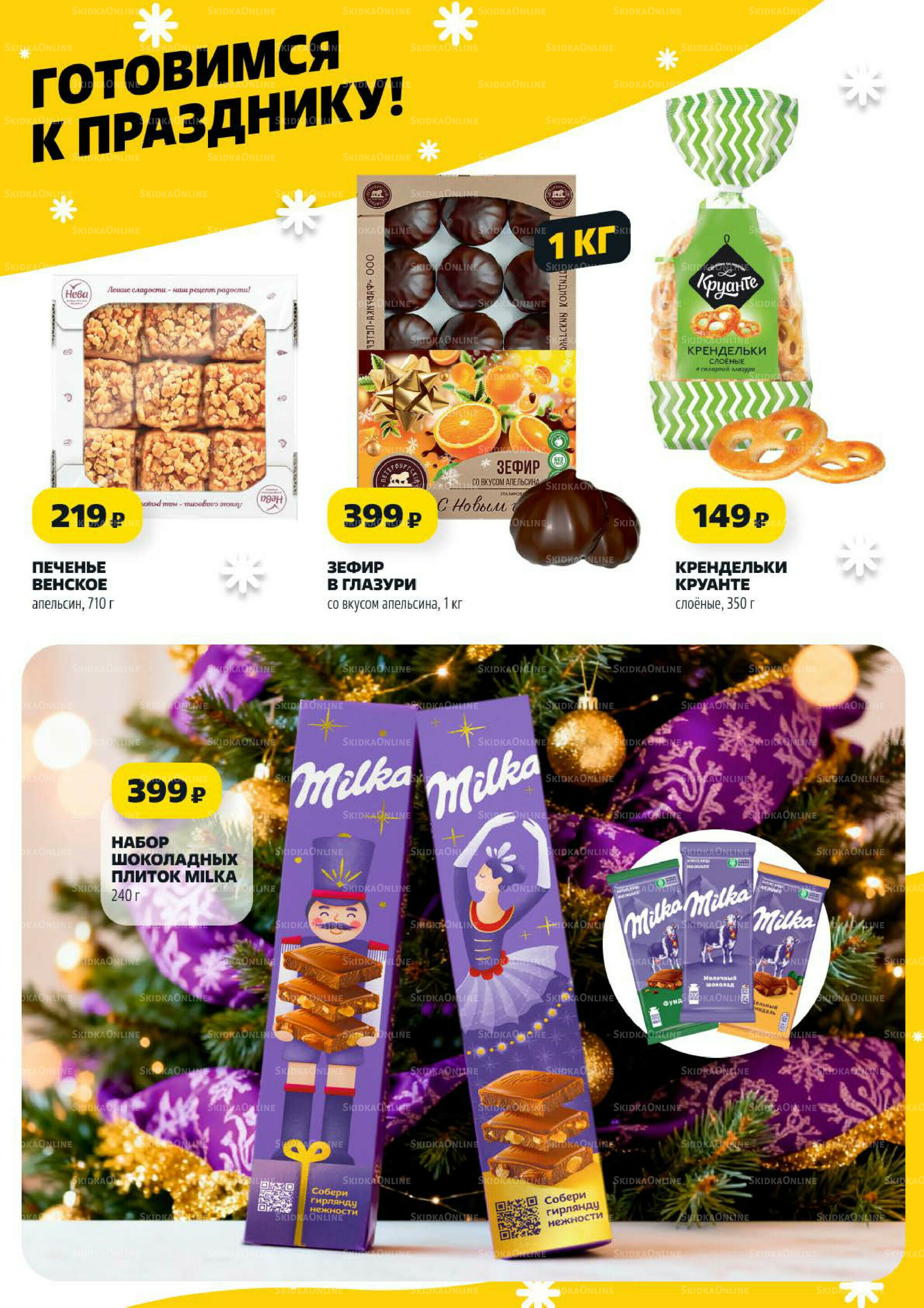 Надо успеть! 18  - 24 Декабря 2025 10