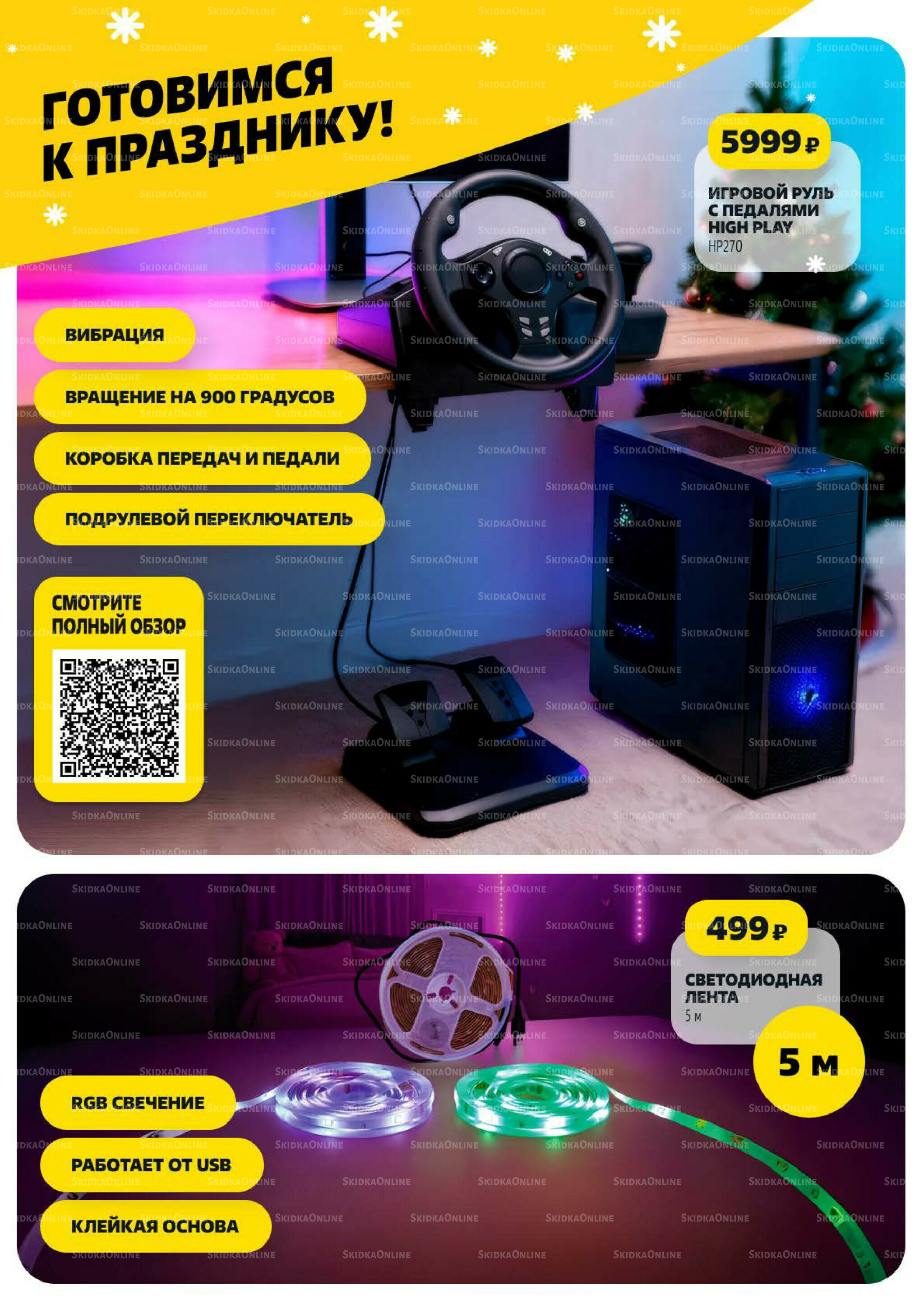 Надо успеть! 18  - 24 Декабря 2025 15