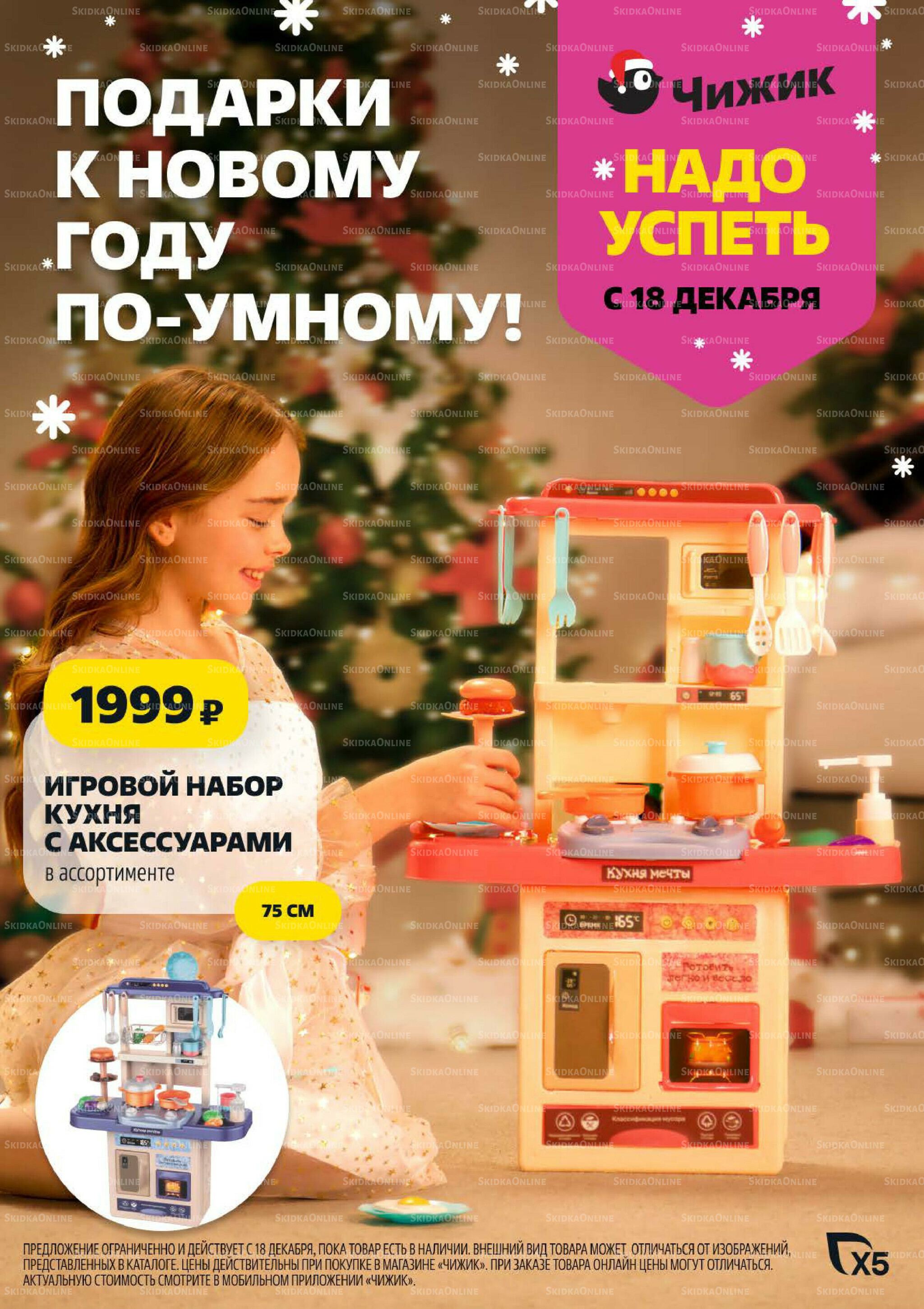 Надо успеть! 18  - 24 Декабря 2025 1