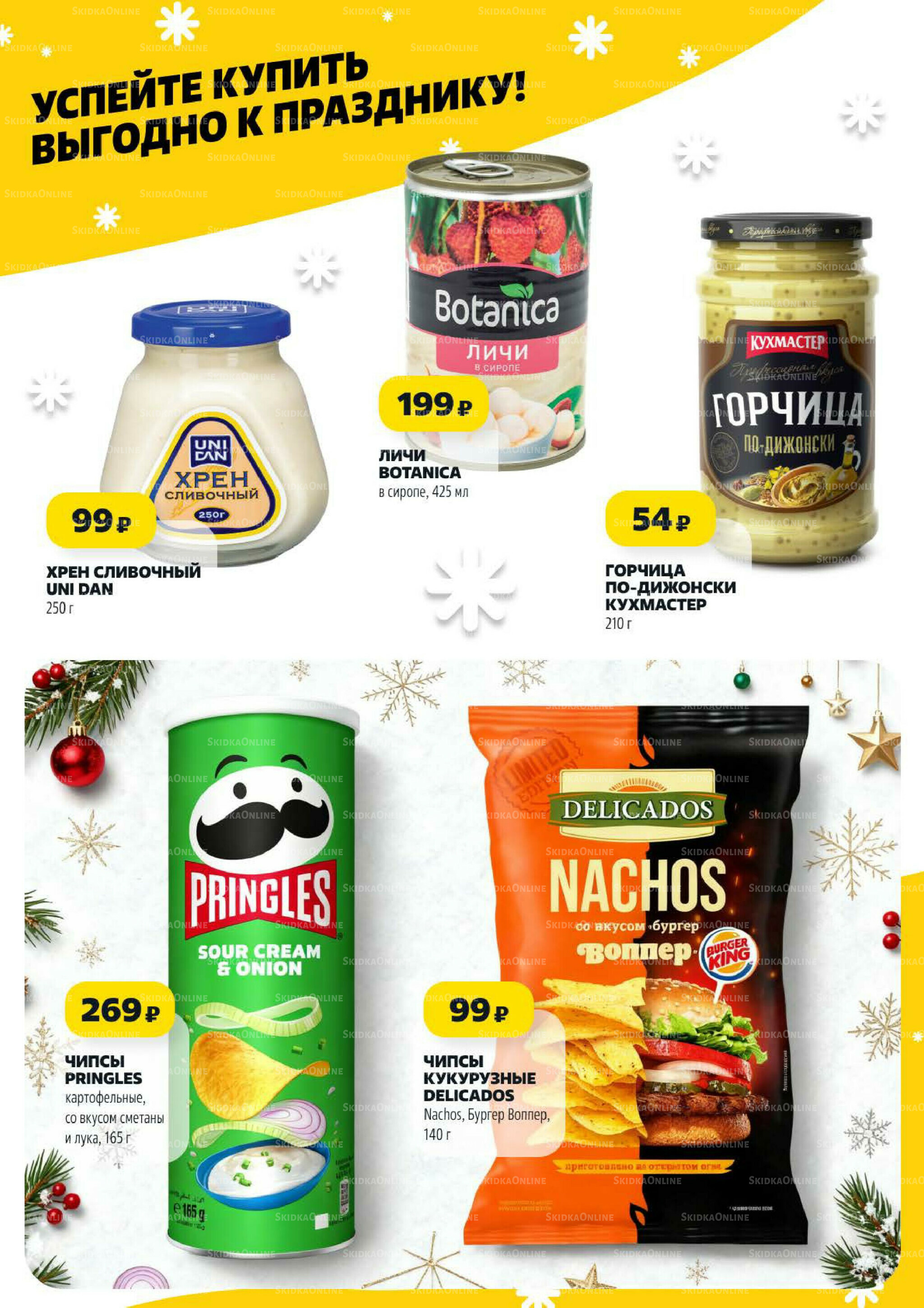 Надо успеть! 18  - 24 Декабря 2025 8