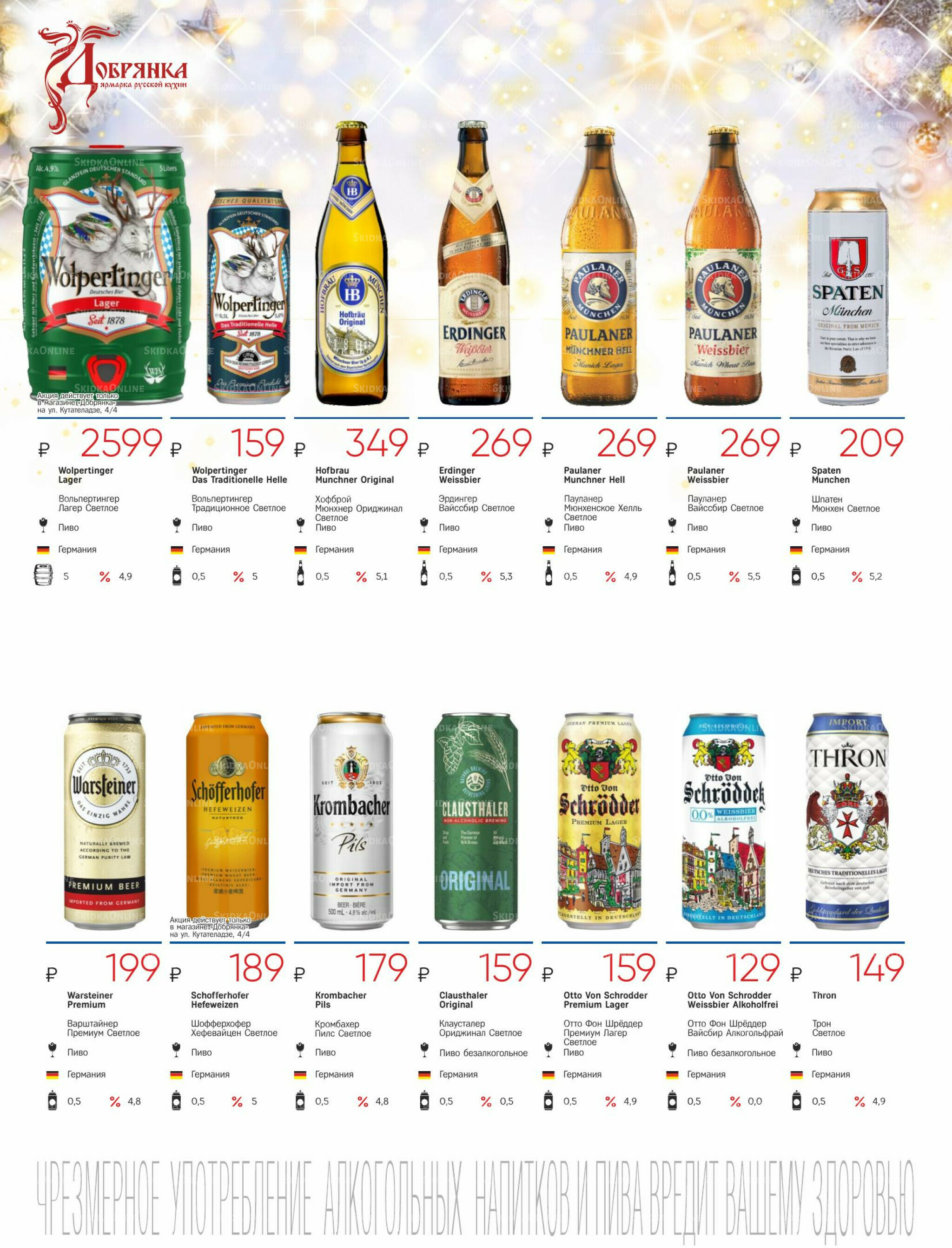 Алкогольный каталог 10 Декабря 2025 - 9 Января 2026 38