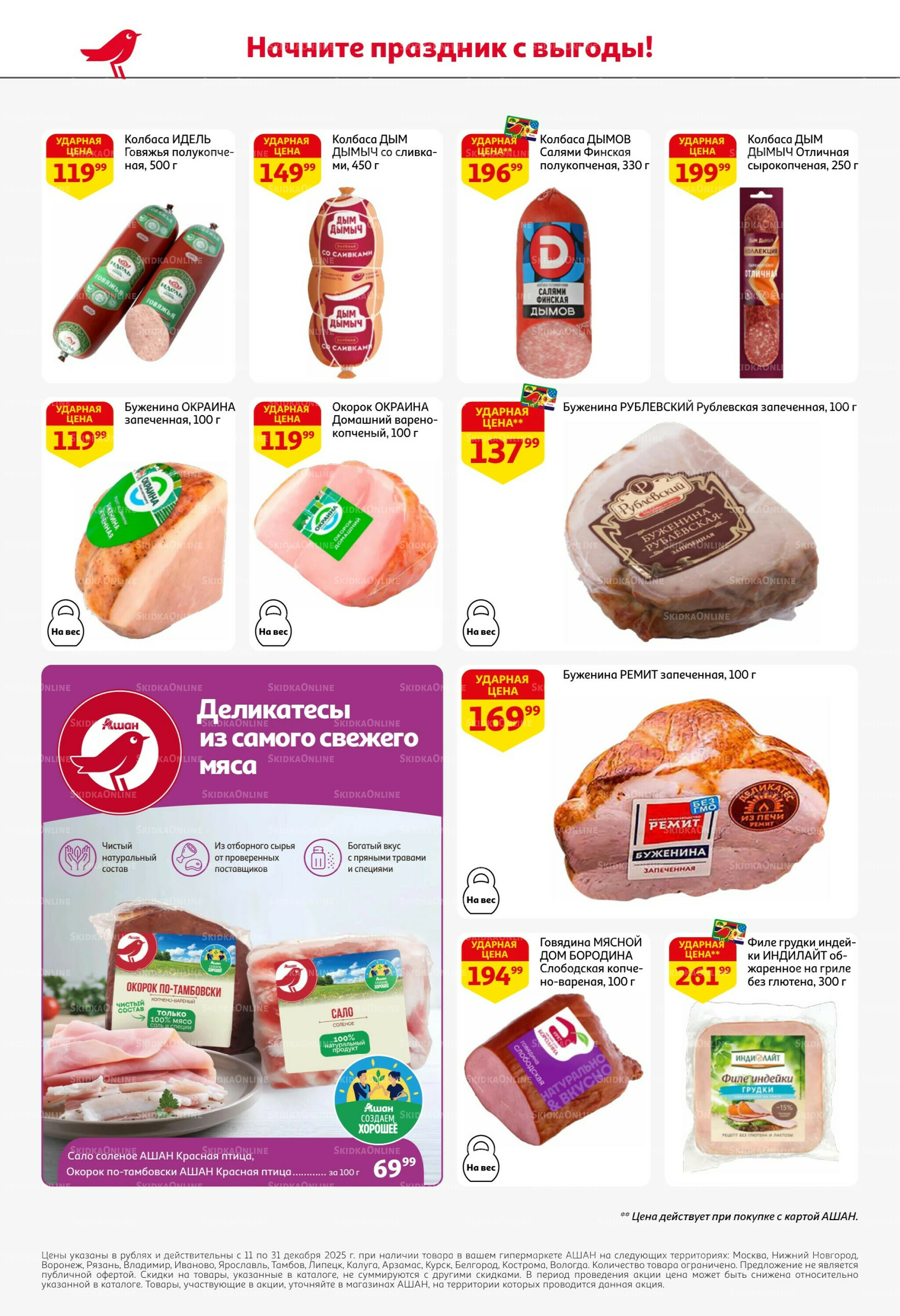 Новогодняя выгода на каждой странице! 11  - 31 Декабря 2025 52