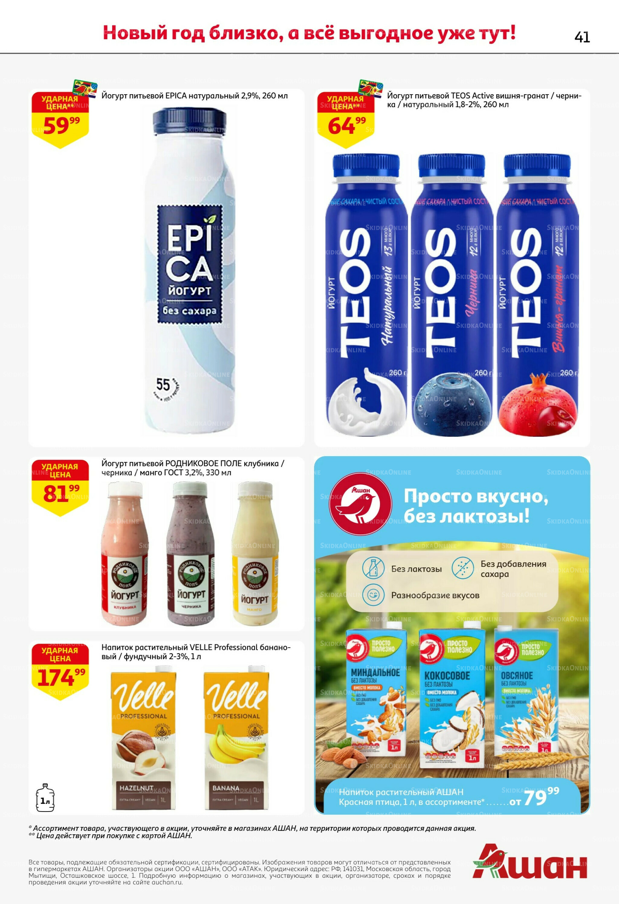Новогодняя выгода на каждой странице! 11  - 31 Декабря 2025 41